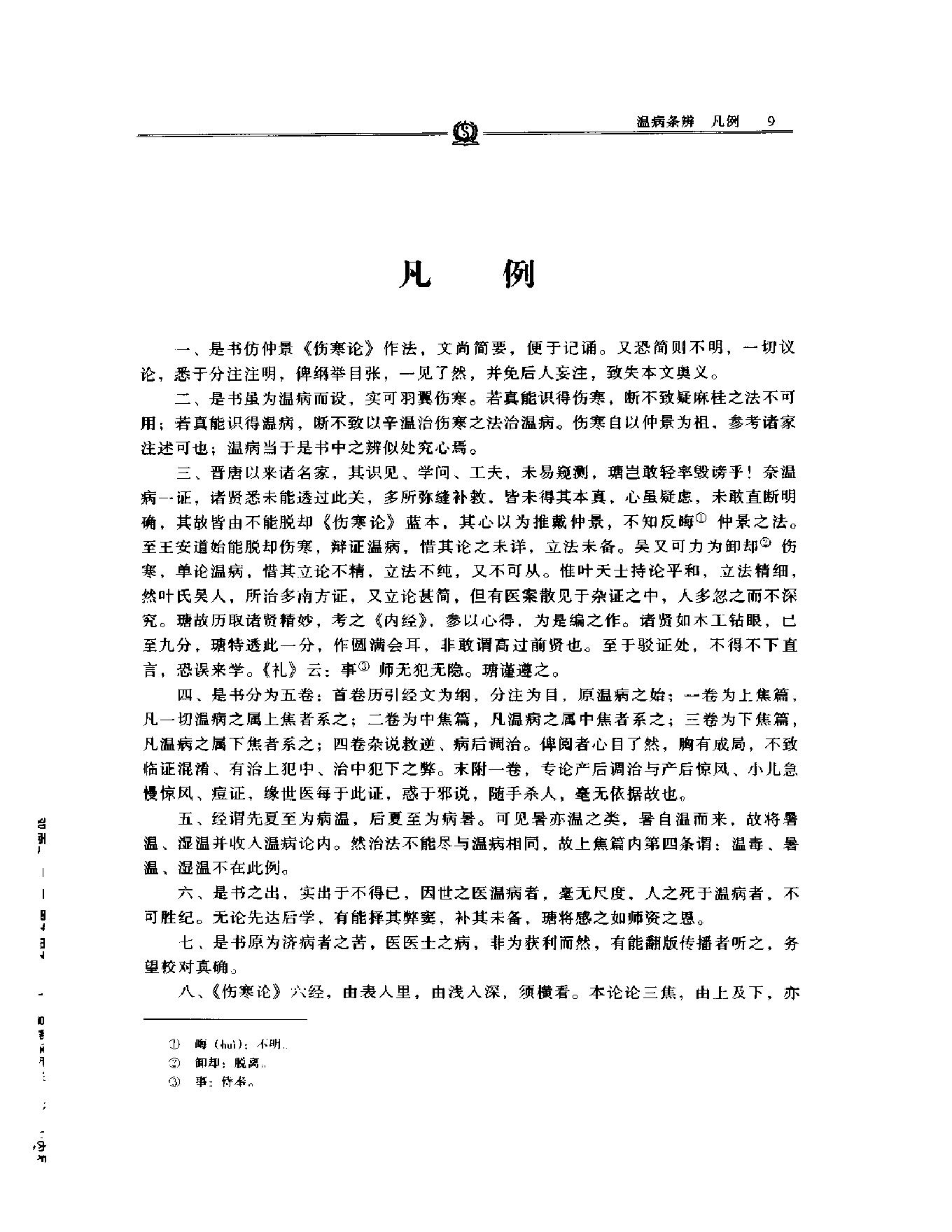 明清名医全书大成(吴鞠通医学全书 ).pdf_第22页