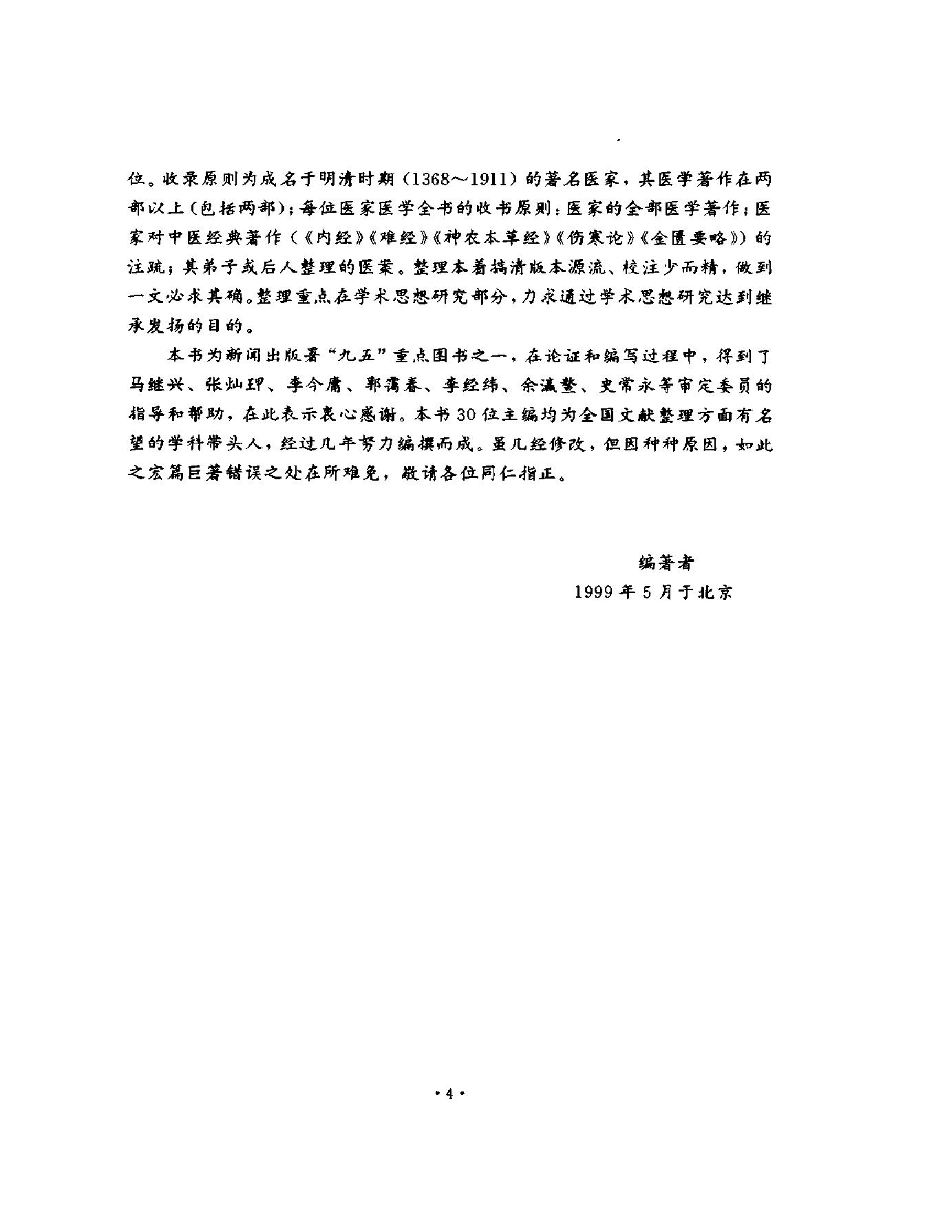 明清名医全书大成(吴鞠通医学全书 ).pdf_第9页