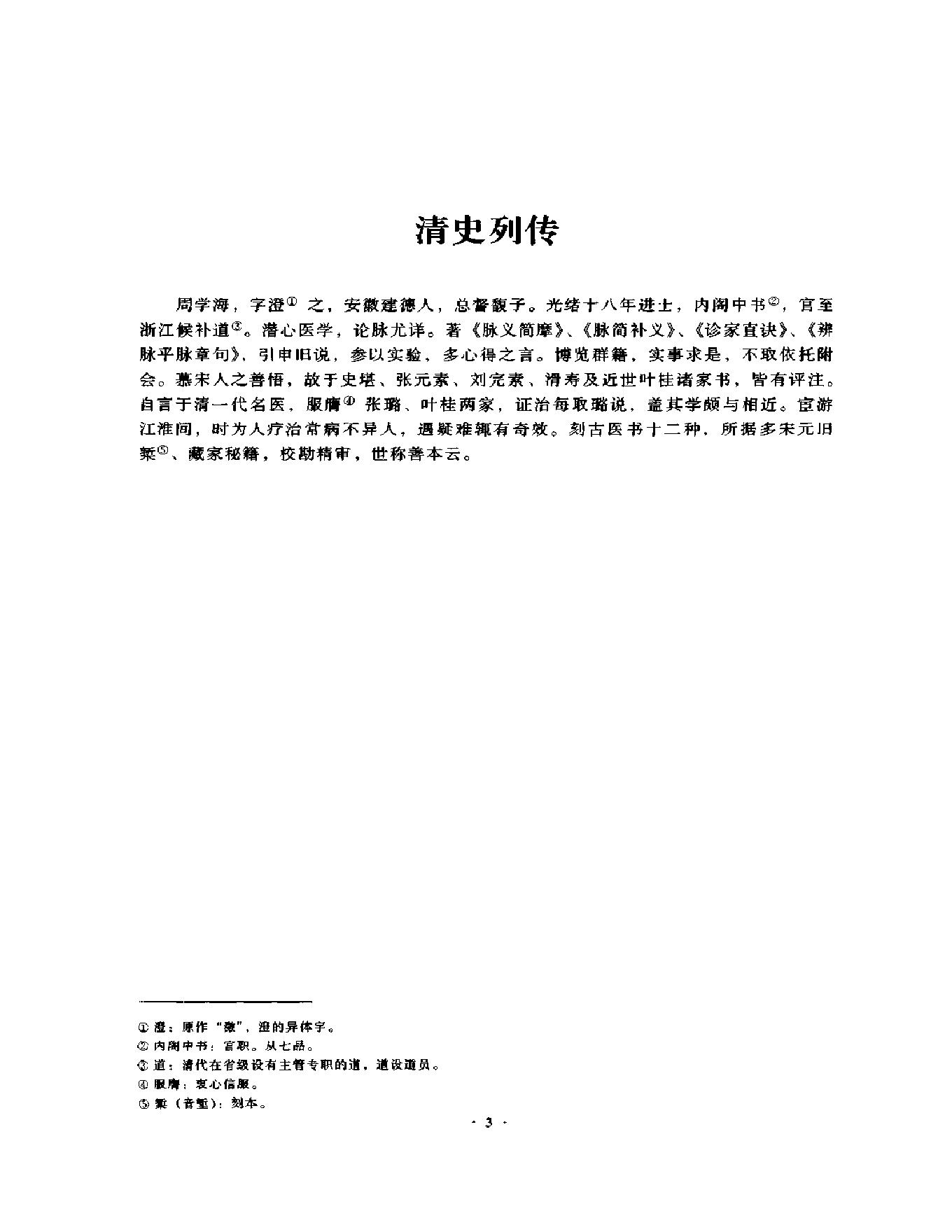 明清名医全书大成(周学海医学全书 ).pdf_第13页