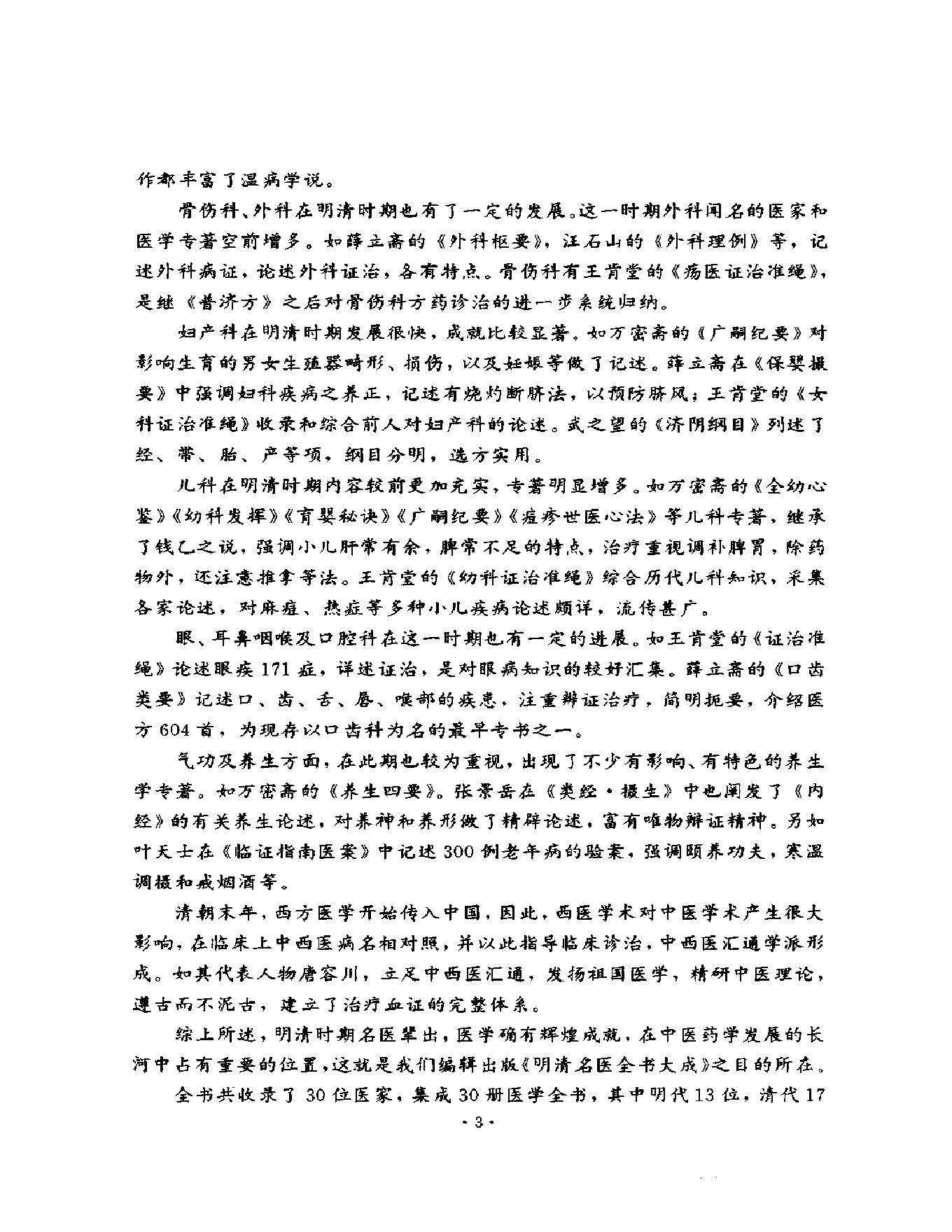 明清名医全书大成(周学海医学全书 ).pdf_第8页