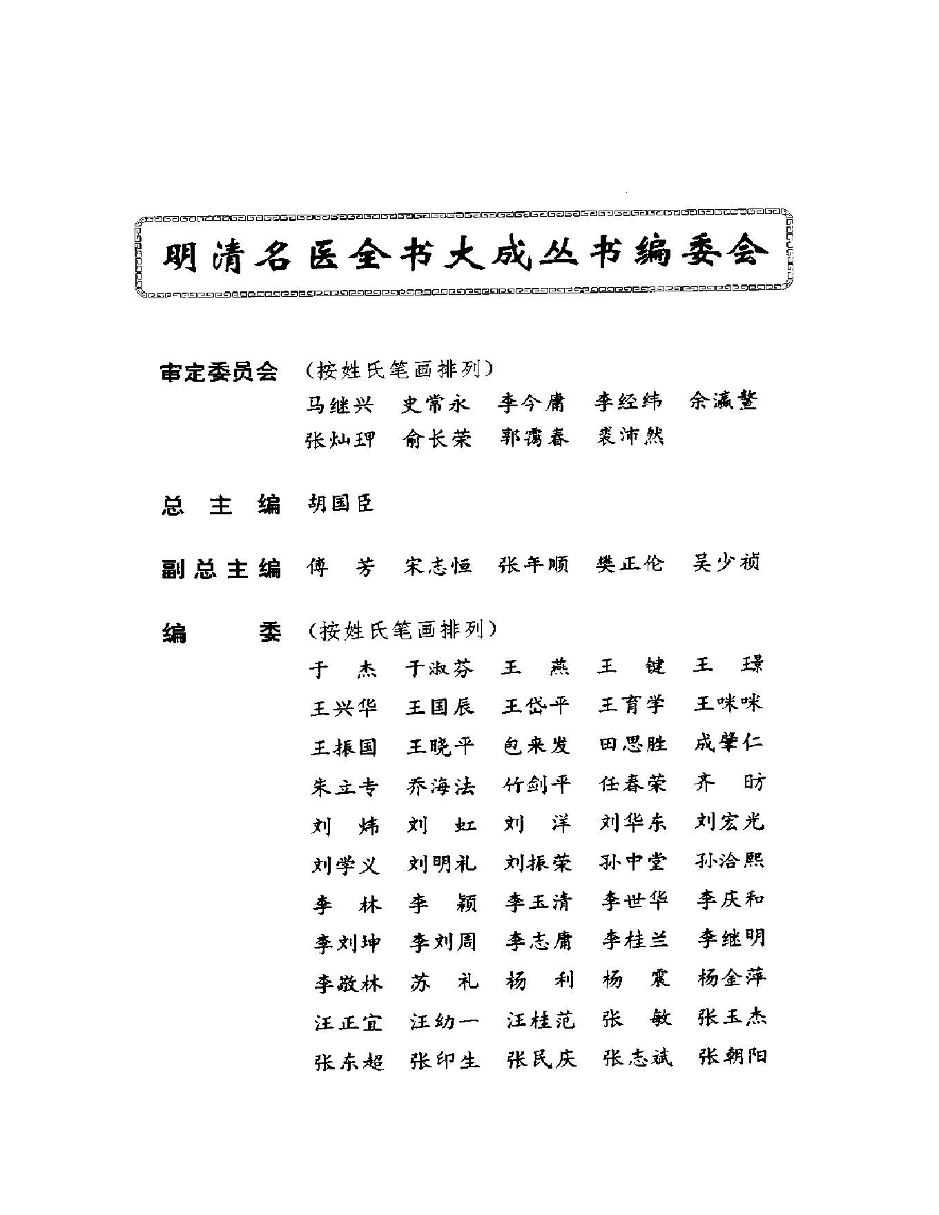 明清名医全书大成(周学海医学全书 ).pdf_第4页