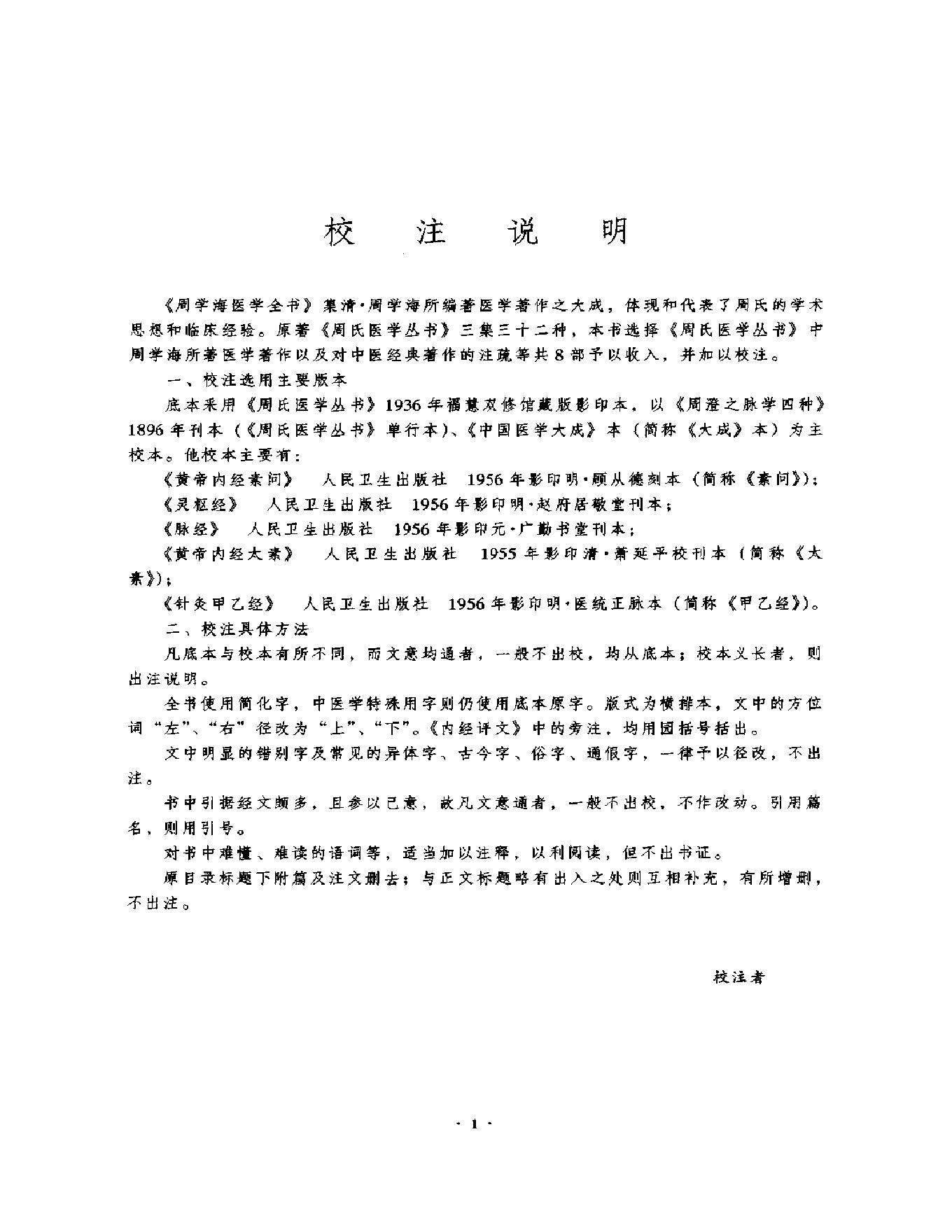 明清名医全书大成(周学海医学全书 ).pdf_第11页