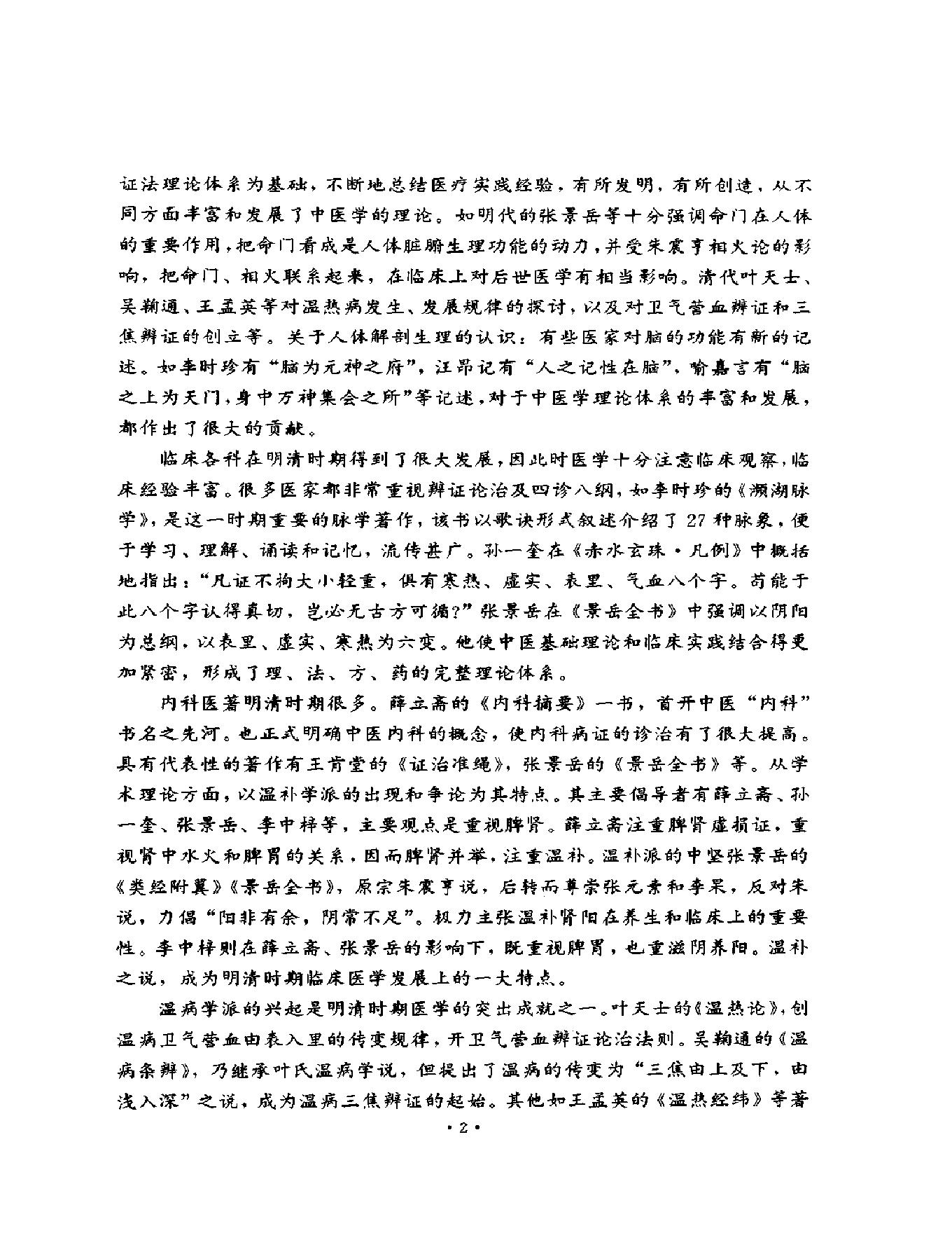 明清名医全书大成(周学海医学全书 ).pdf_第3页