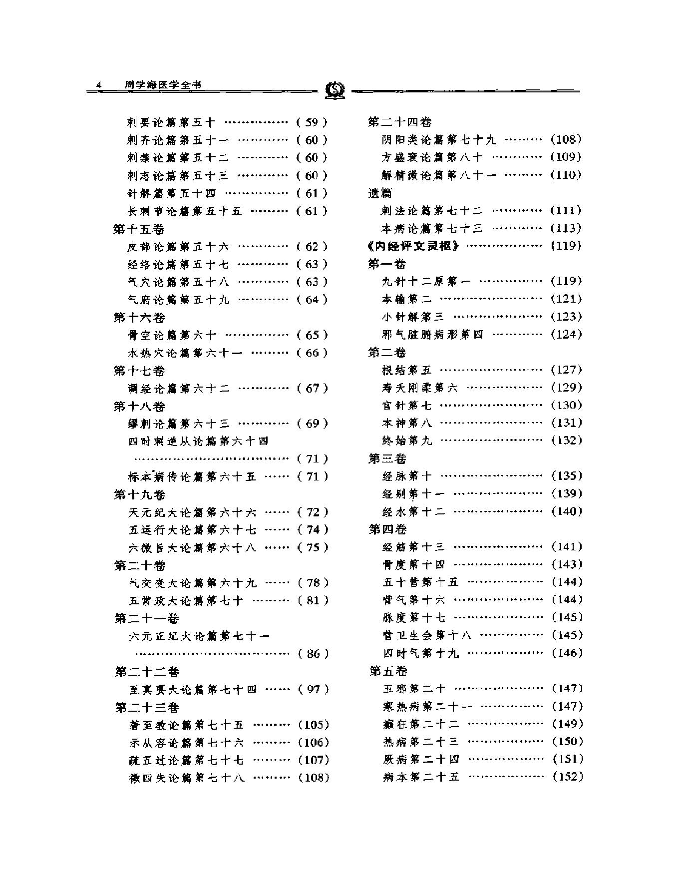 明清名医全书大成(周学海医学全书 ).pdf_第18页