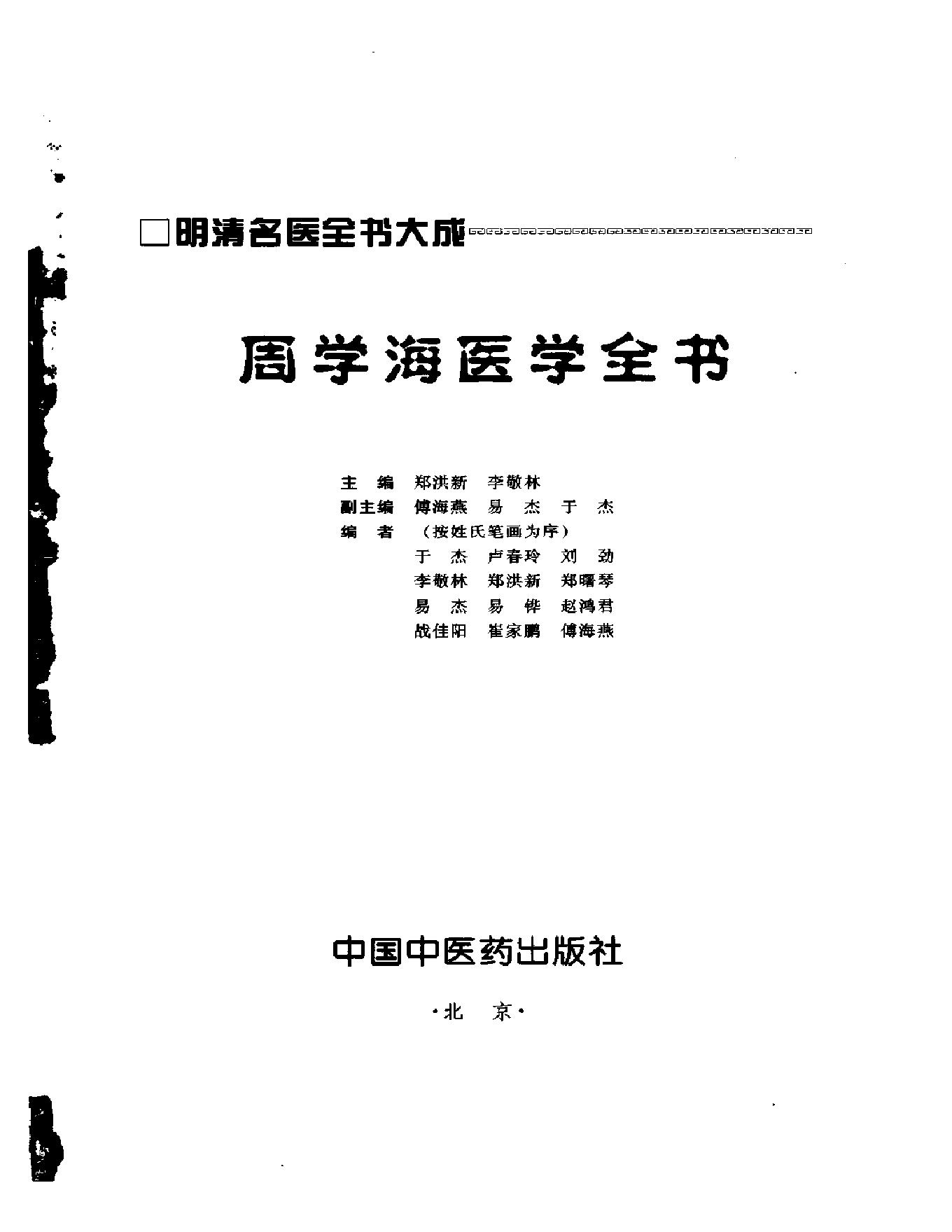 明清名医全书大成(周学海医学全书 ).pdf_第2页