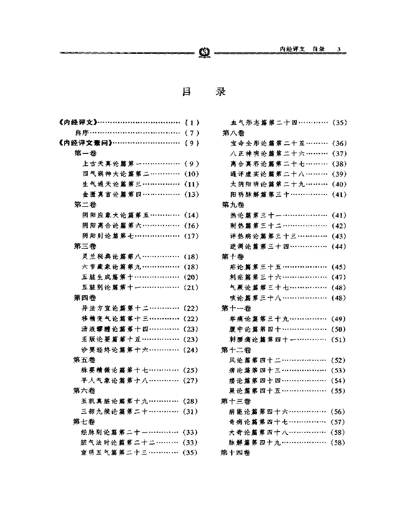 明清名医全书大成(周学海医学全书 ).pdf_第17页