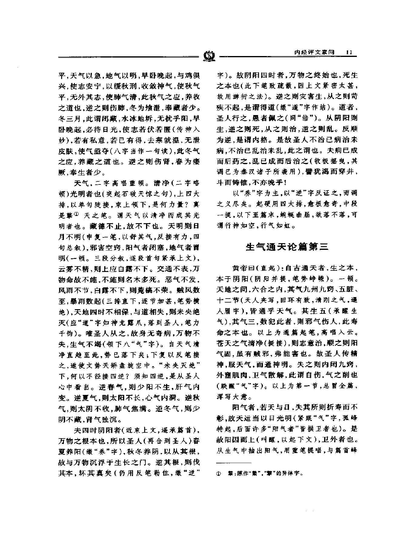 明清名医全书大成(周学海医学全书 ).pdf_第25页