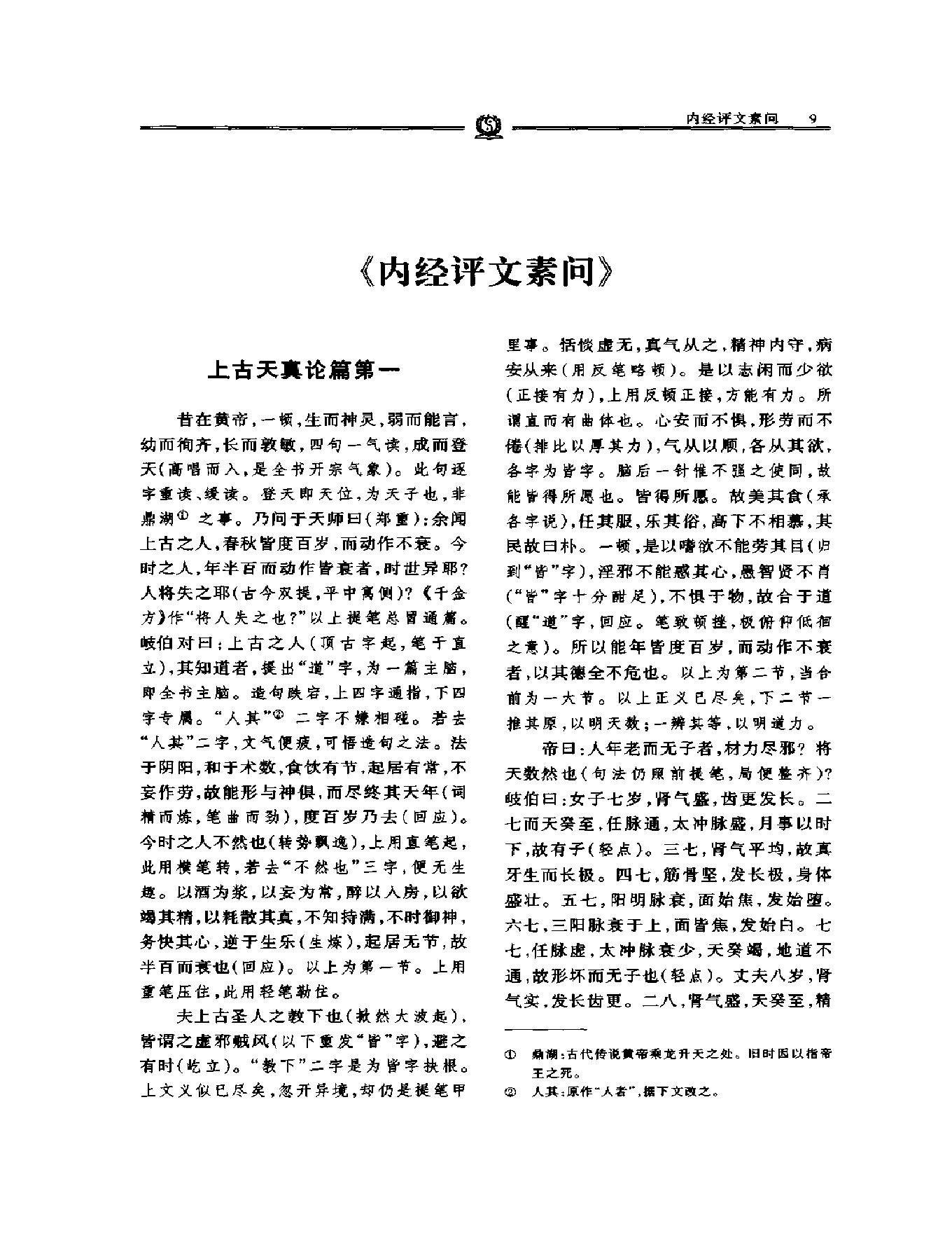 明清名医全书大成(周学海医学全书 ).pdf_第23页