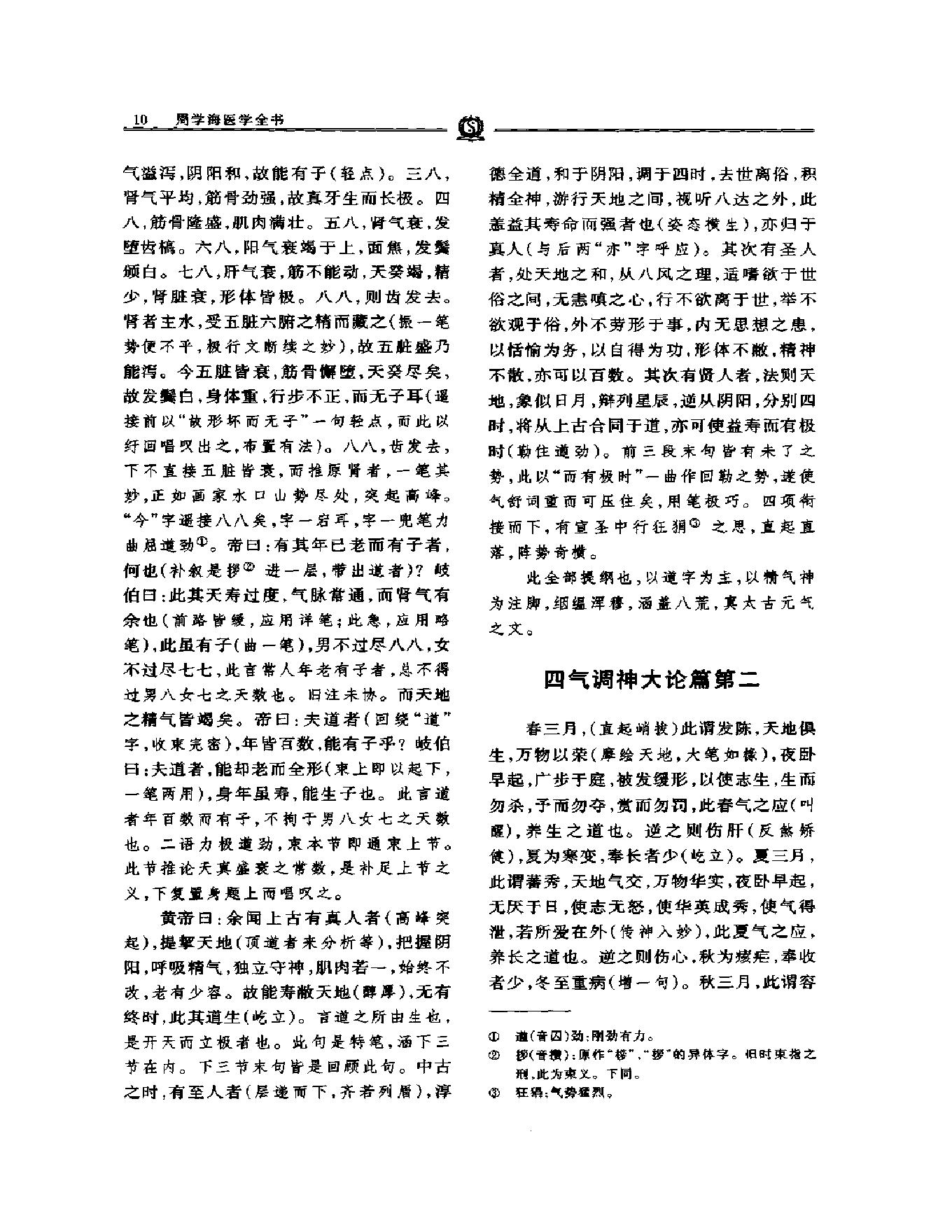 明清名医全书大成(周学海医学全书 ).pdf_第24页