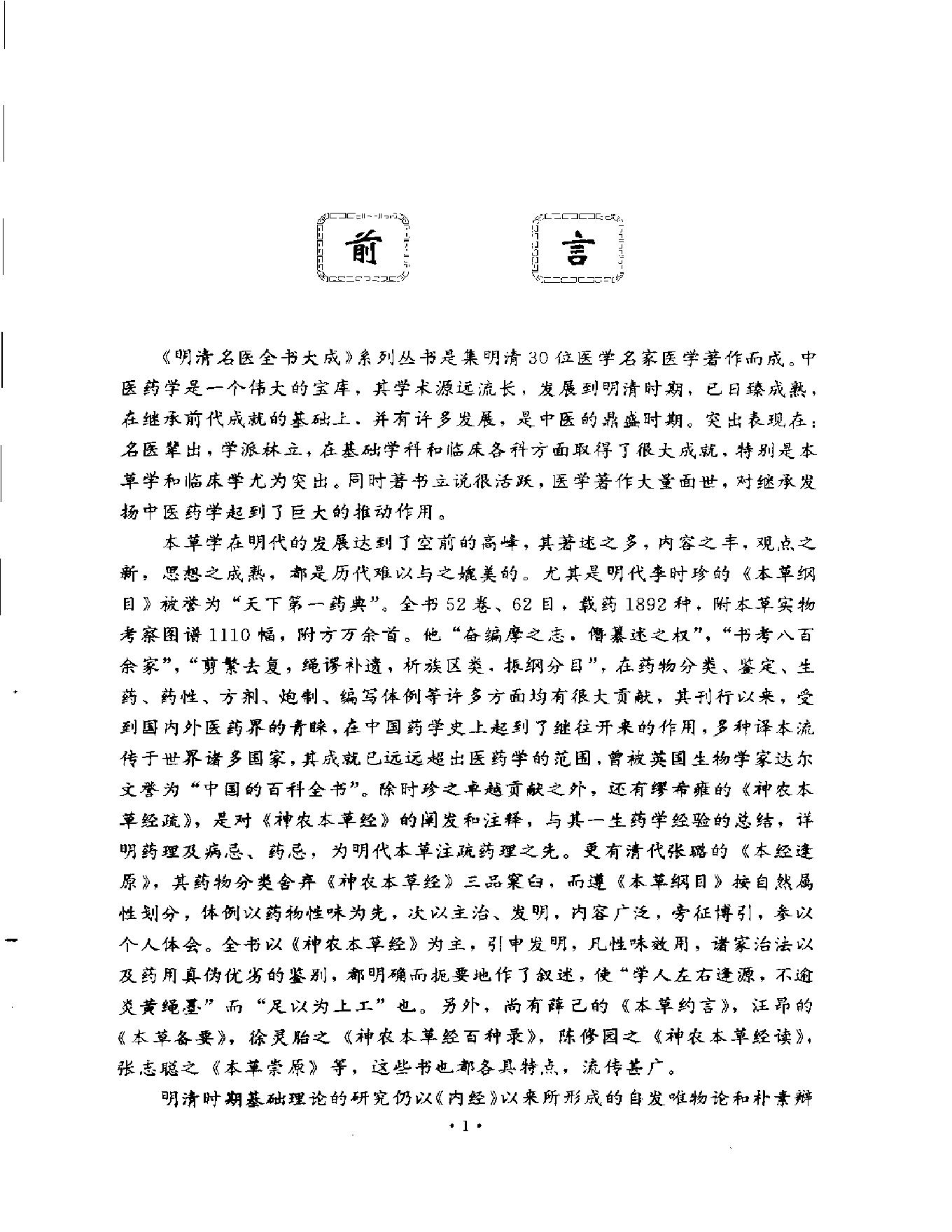 明清名医全书大成(唐容川医学全书 ).pdf_第4页