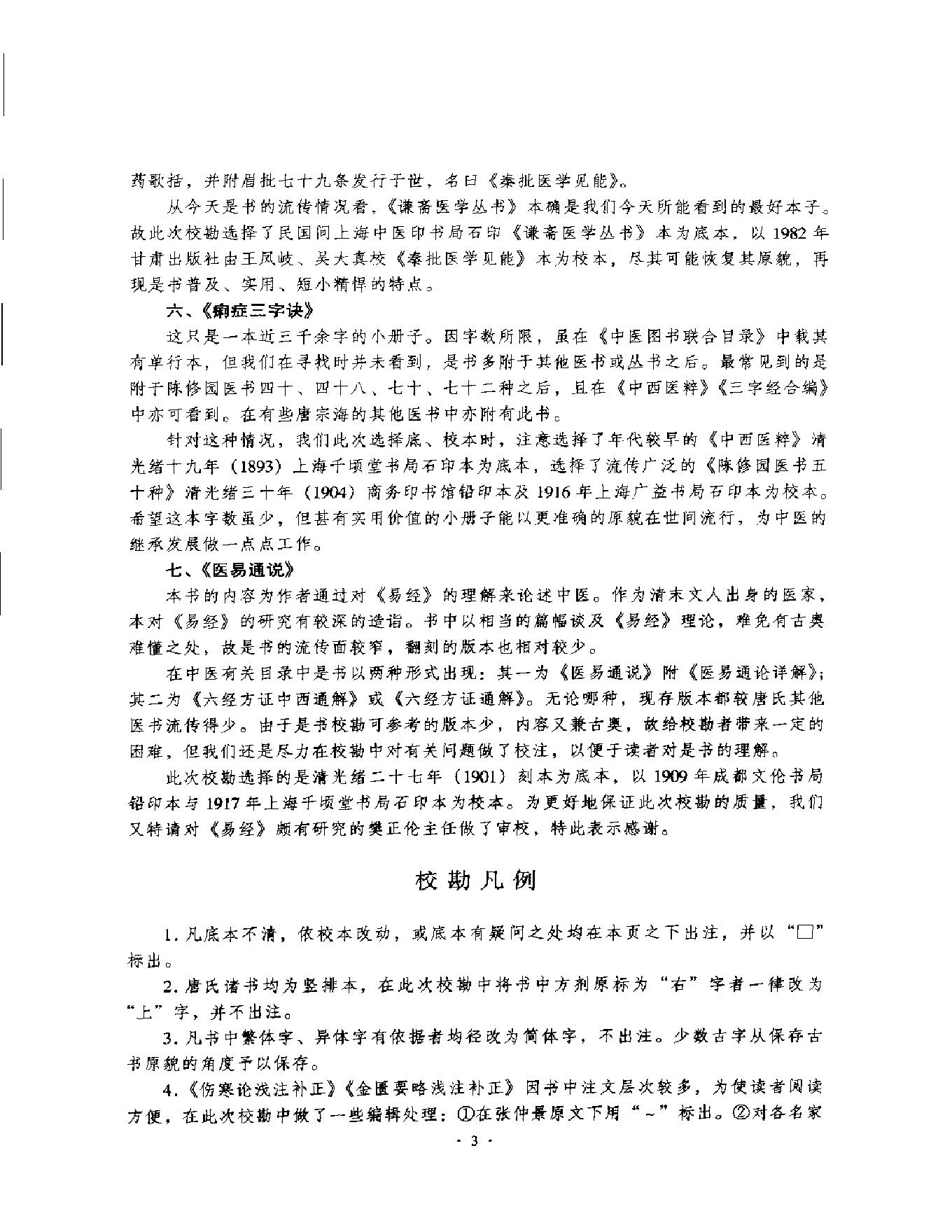 明清名医全书大成(唐容川医学全书 ).pdf_第11页