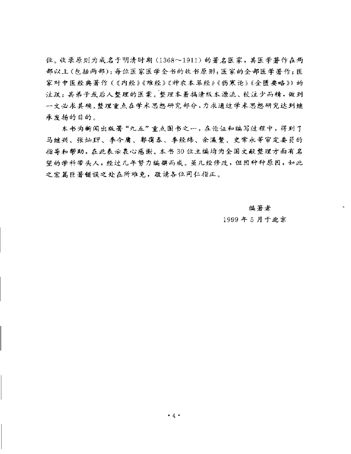 明清名医全书大成(唐容川医学全书 ).pdf_第7页