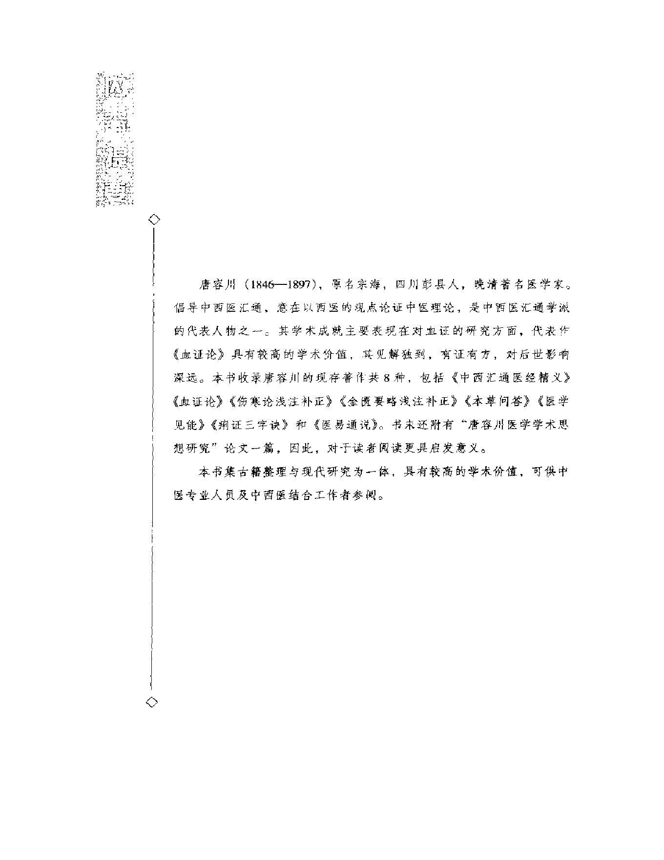 明清名医全书大成(唐容川医学全书 ).pdf_第8页