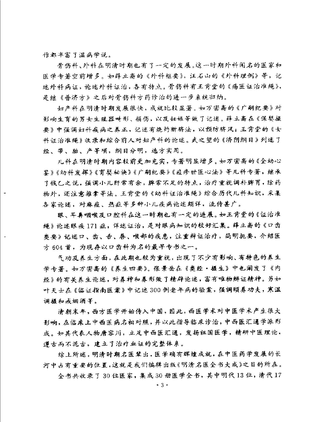 明清名医全书大成(唐容川医学全书 ).pdf_第6页