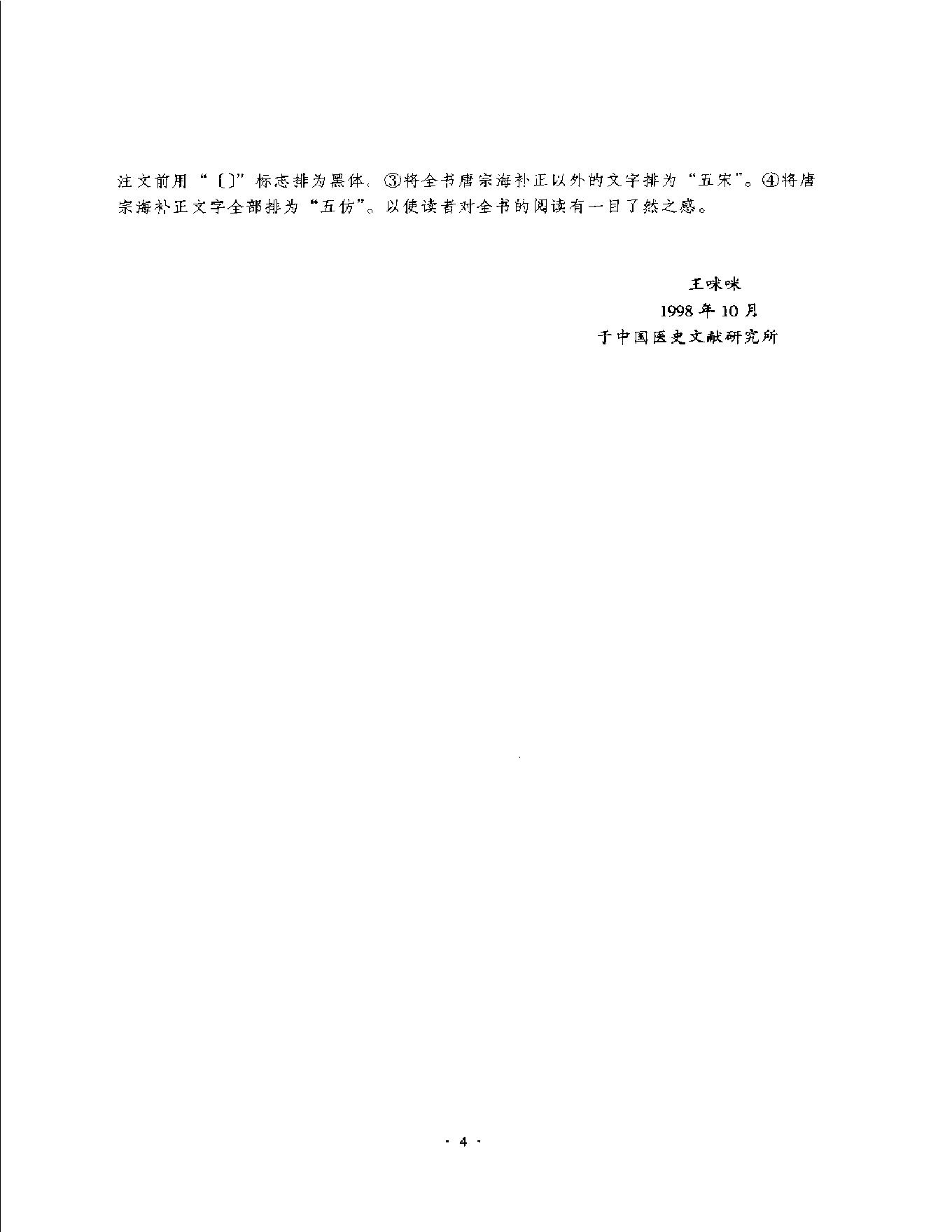 明清名医全书大成(唐容川医学全书 ).pdf_第12页