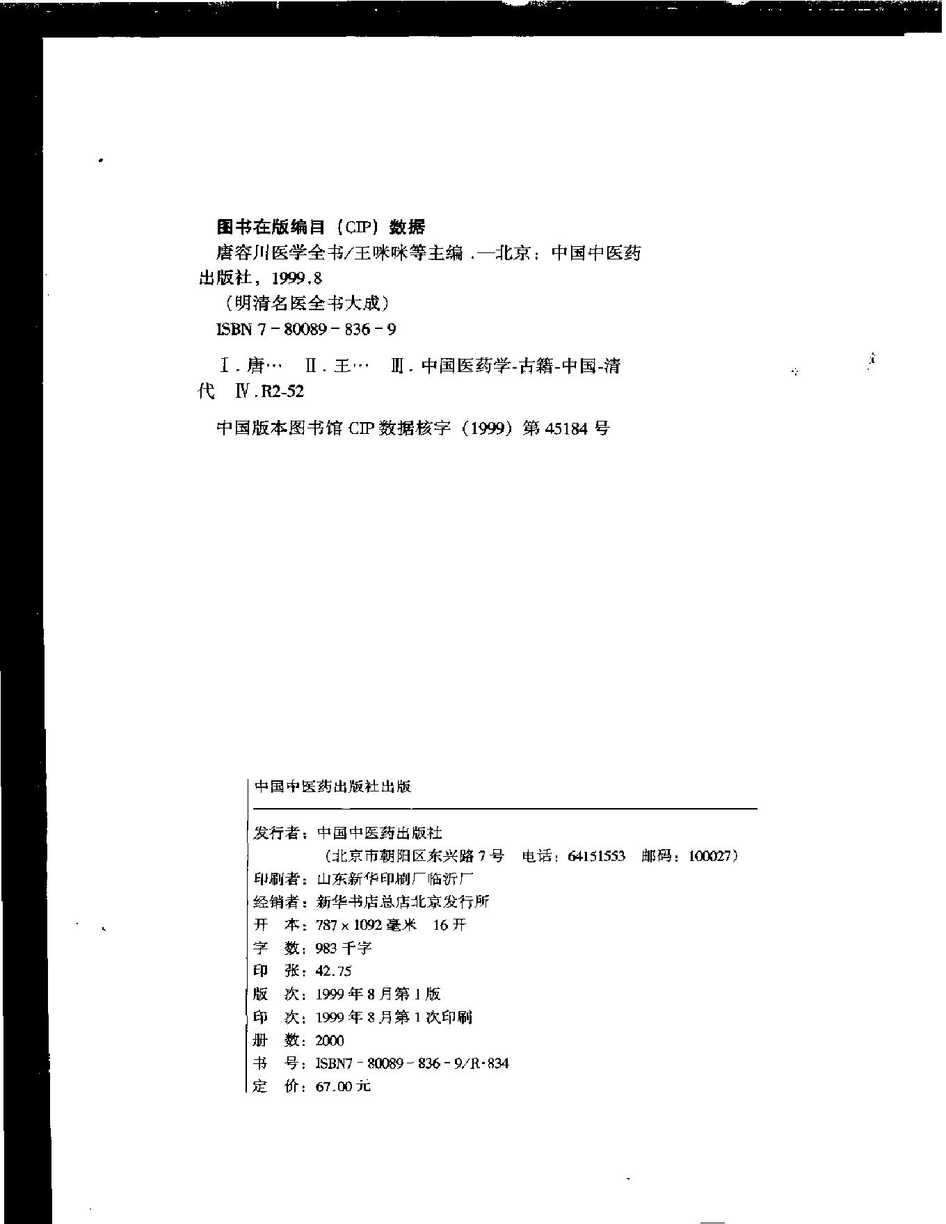 明清名医全书大成(唐容川医学全书 ).pdf_第3页