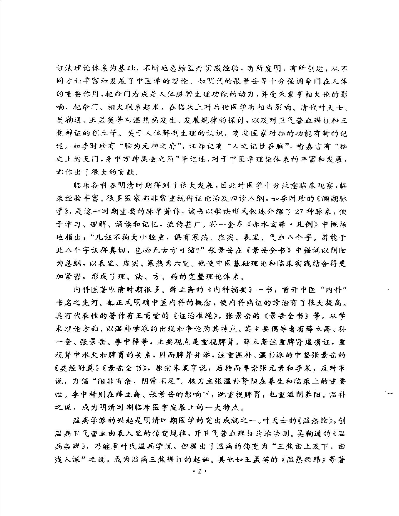 明清名医全书大成(唐容川医学全书 ).pdf_第5页