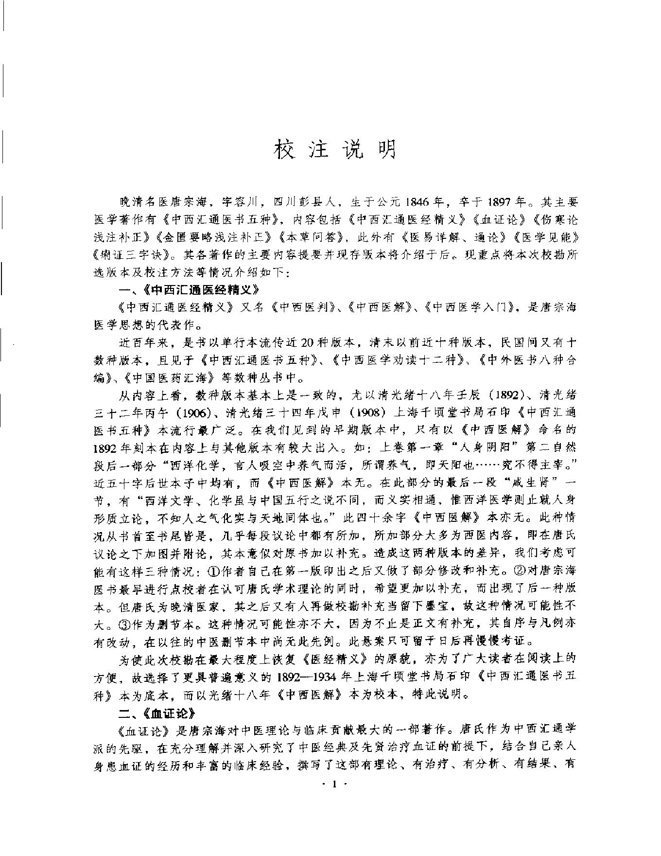 明清名医全书大成(唐容川医学全书 ).pdf_第9页