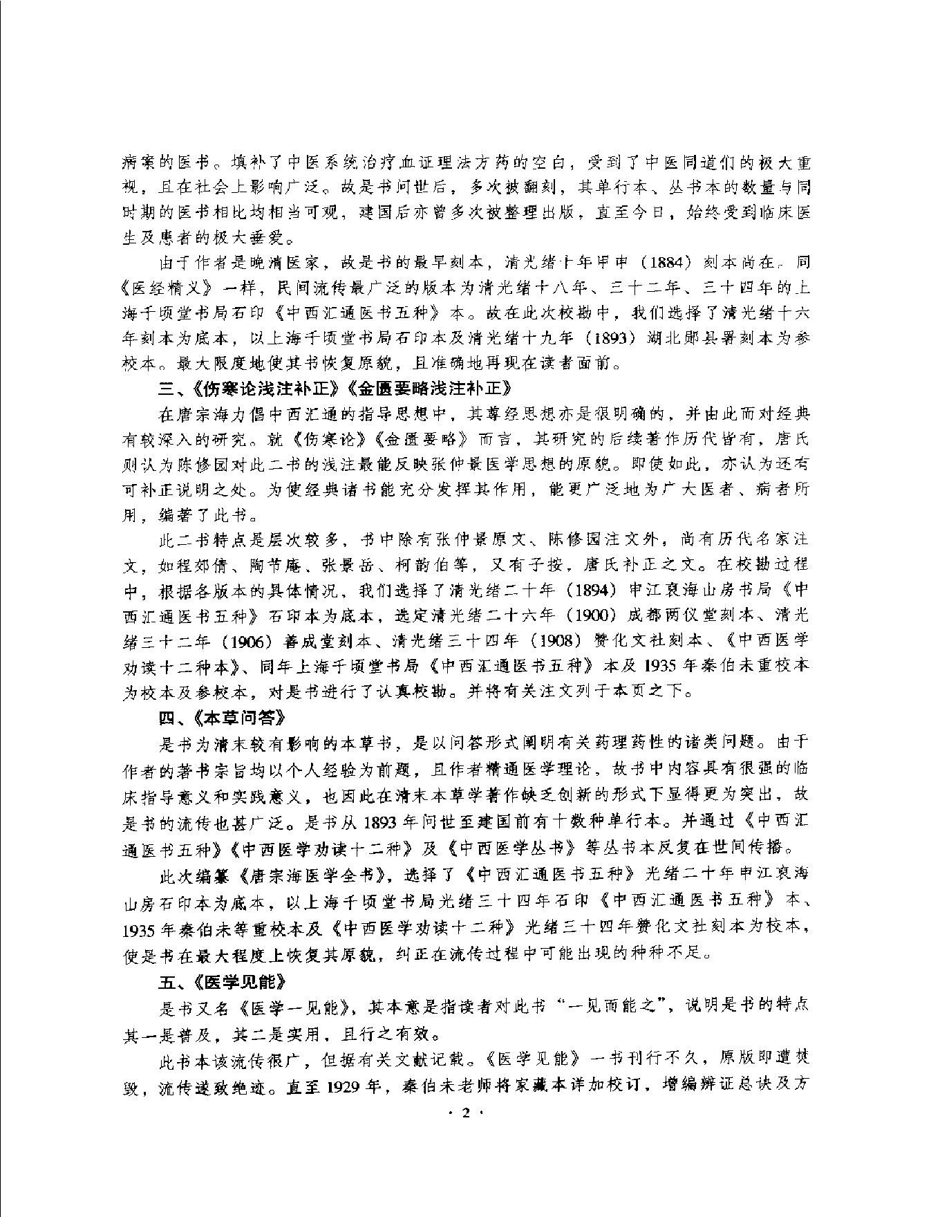 明清名医全书大成(唐容川医学全书 ).pdf_第10页