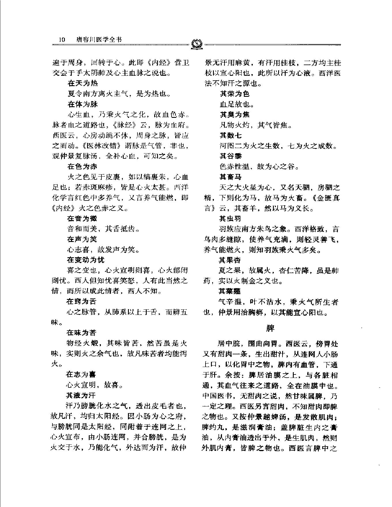 明清名医全书大成(唐容川医学全书 ).pdf_第24页