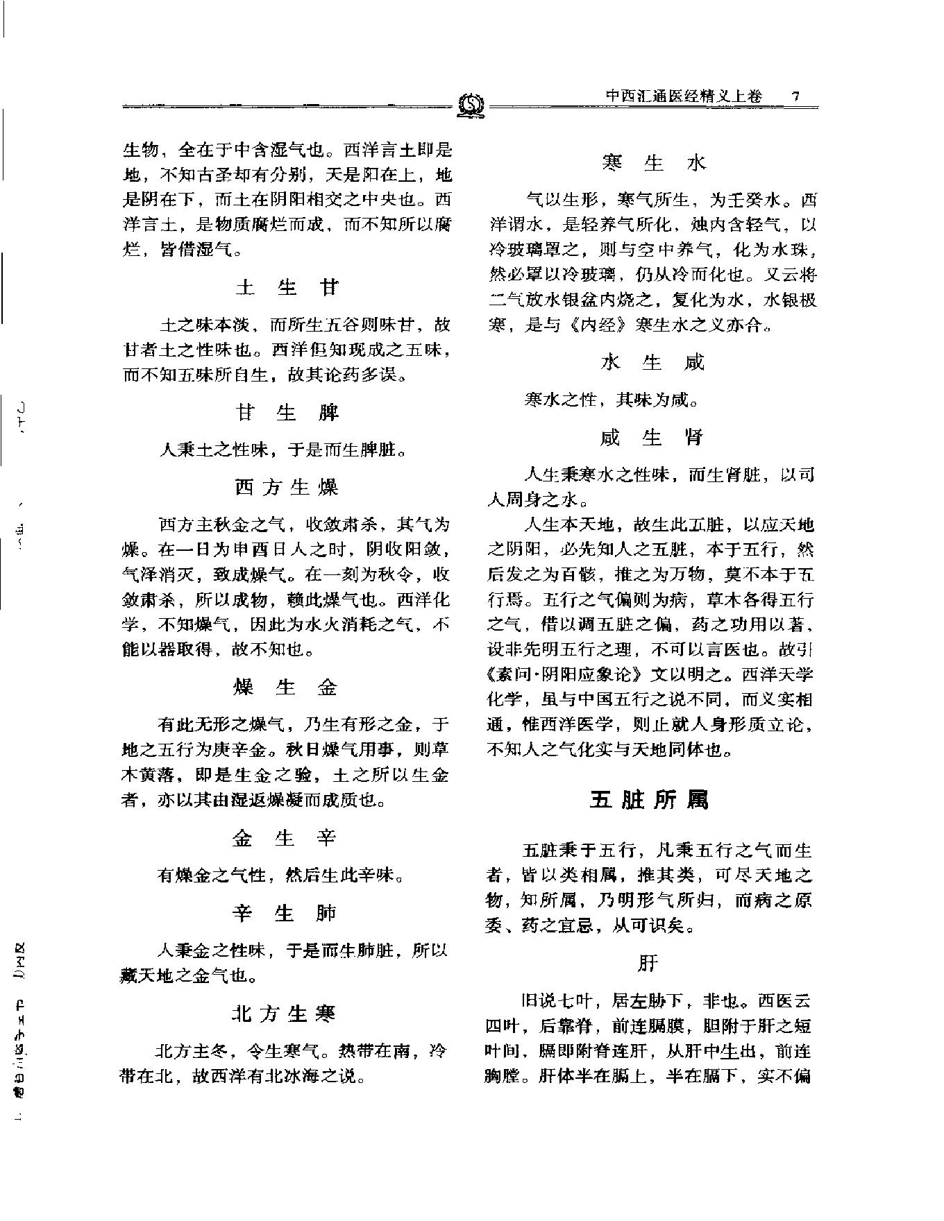 明清名医全书大成(唐容川医学全书 ).pdf_第21页