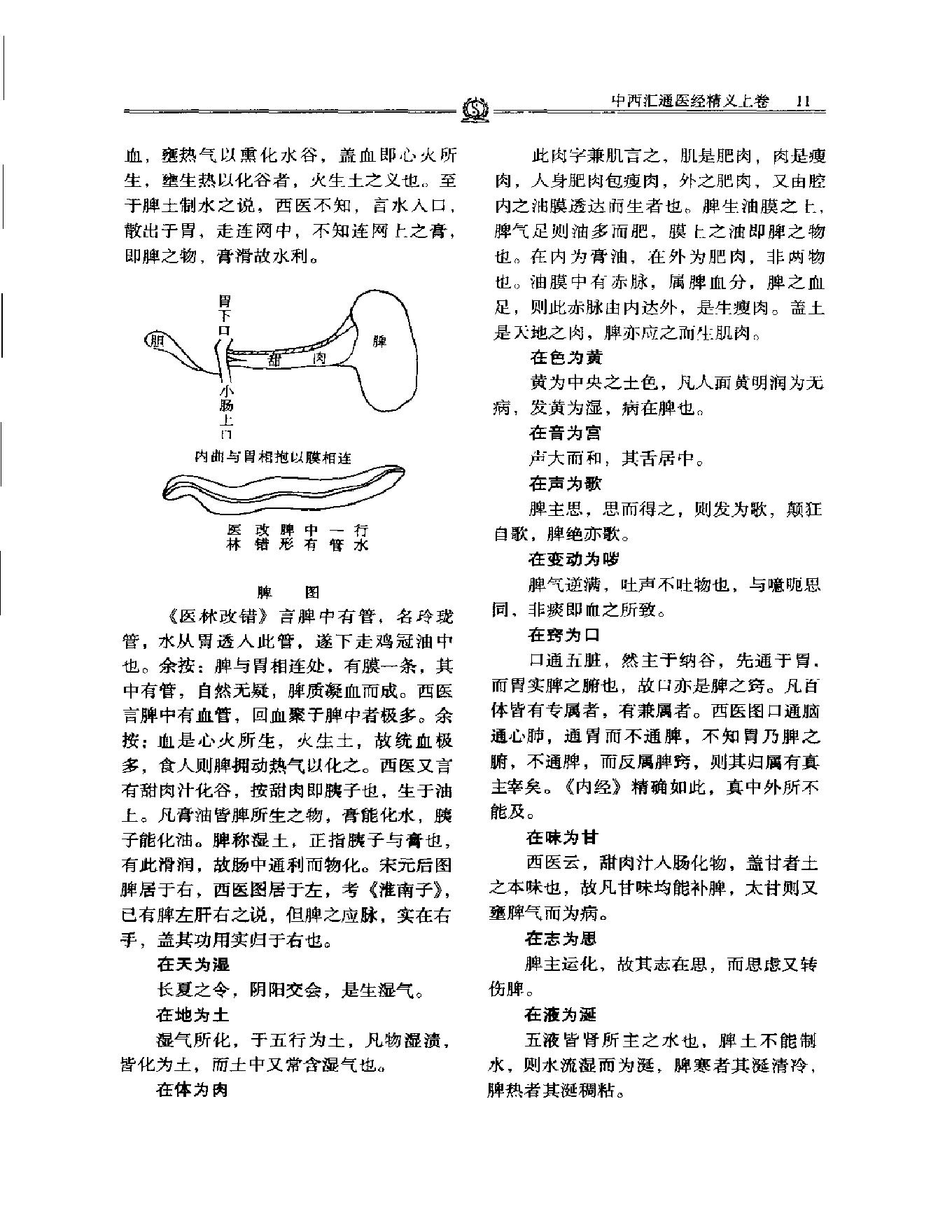 明清名医全书大成(唐容川医学全书 ).pdf_第25页