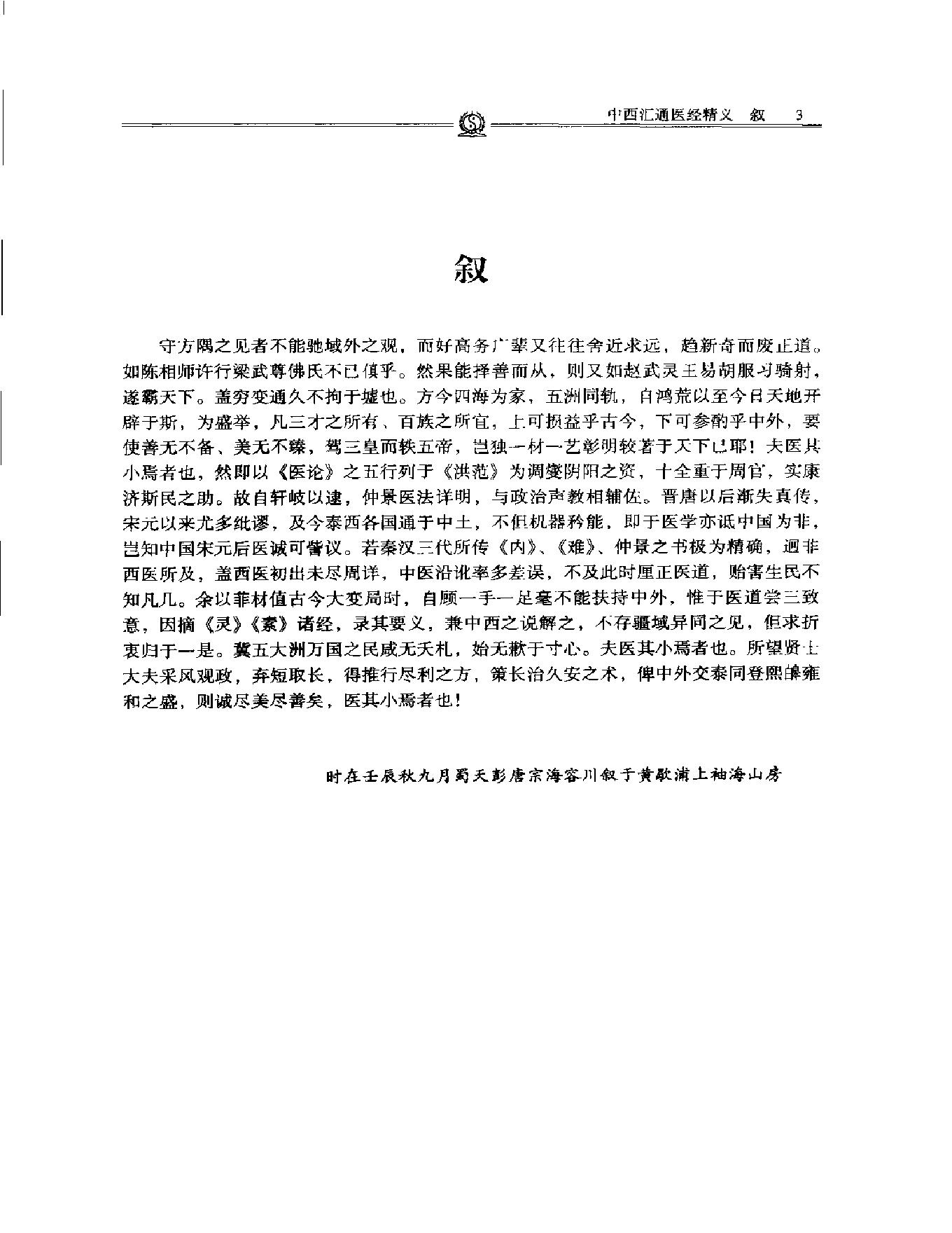 明清名医全书大成(唐容川医学全书 ).pdf_第17页