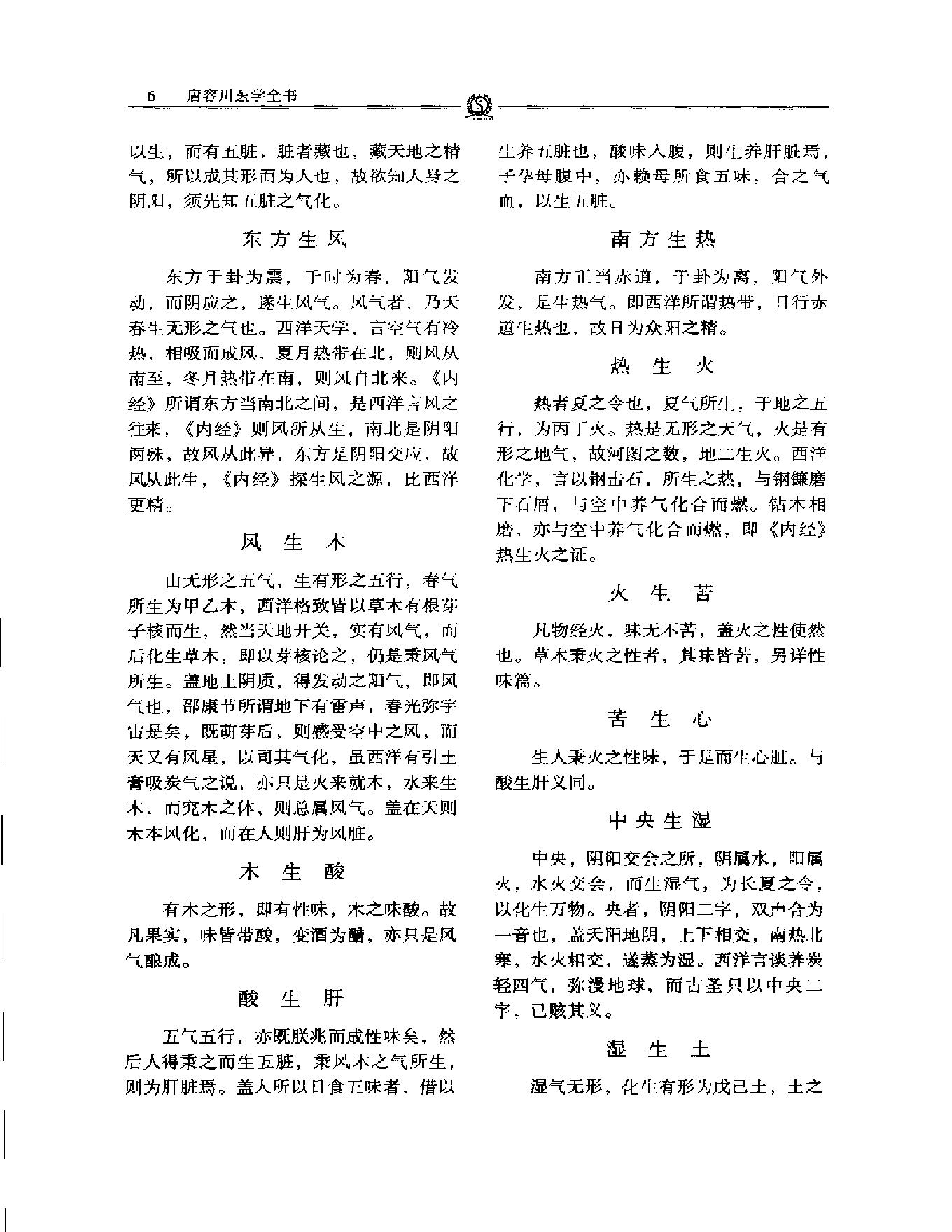 明清名医全书大成(唐容川医学全书 ).pdf_第20页