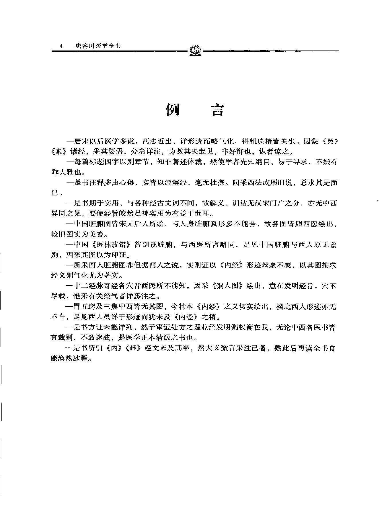 明清名医全书大成(唐容川医学全书 ).pdf_第18页