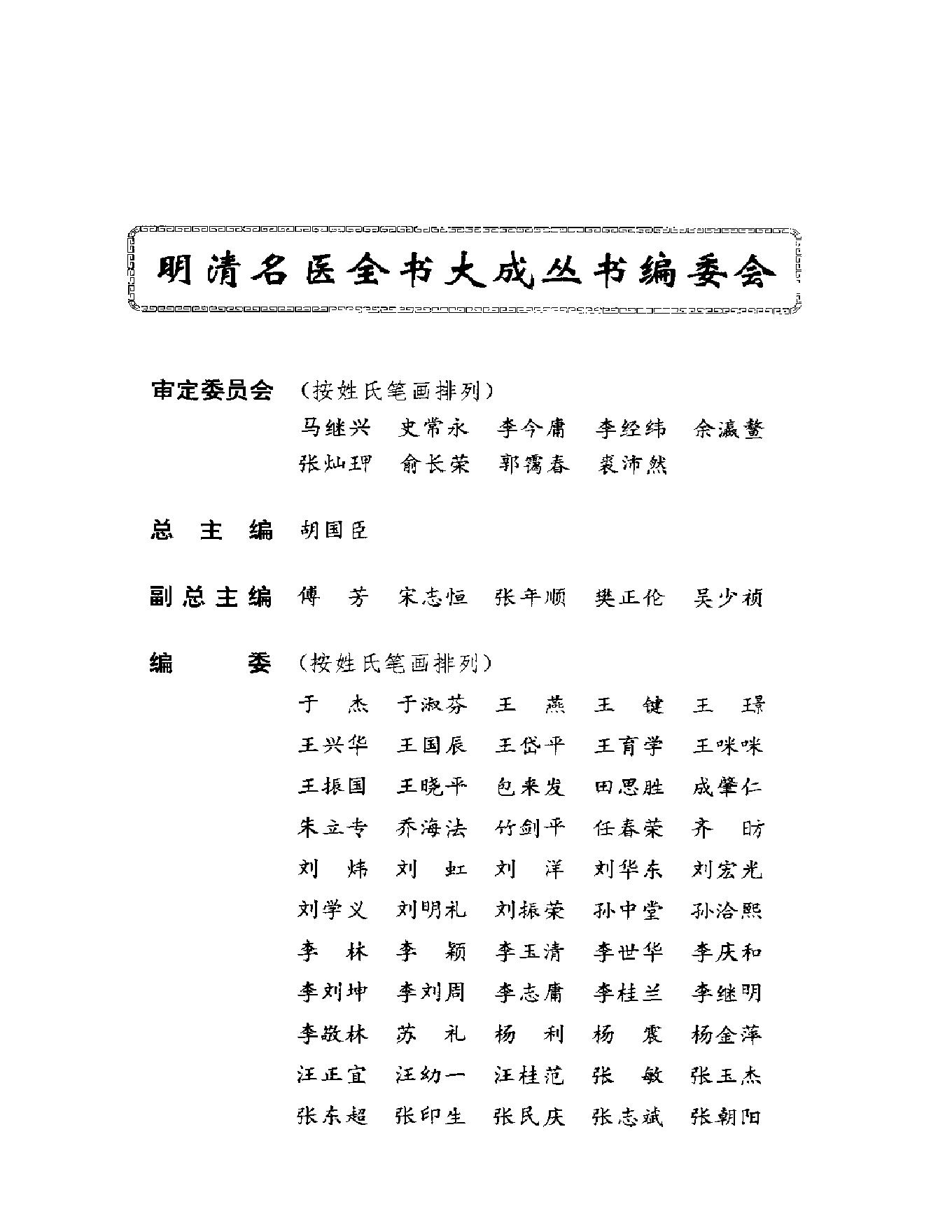 明清名医全书大成(唐容川医学全书 ).pdf_第13页