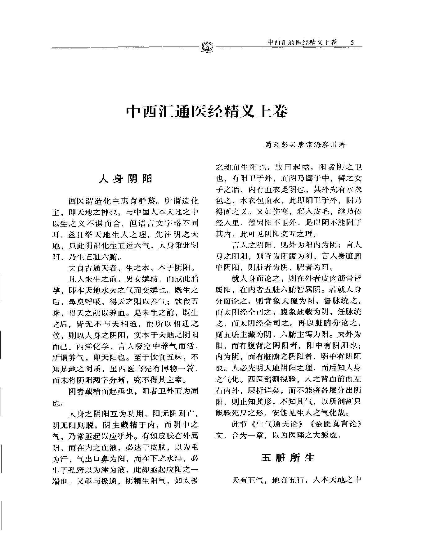 明清名医全书大成(唐容川医学全书 ).pdf_第19页