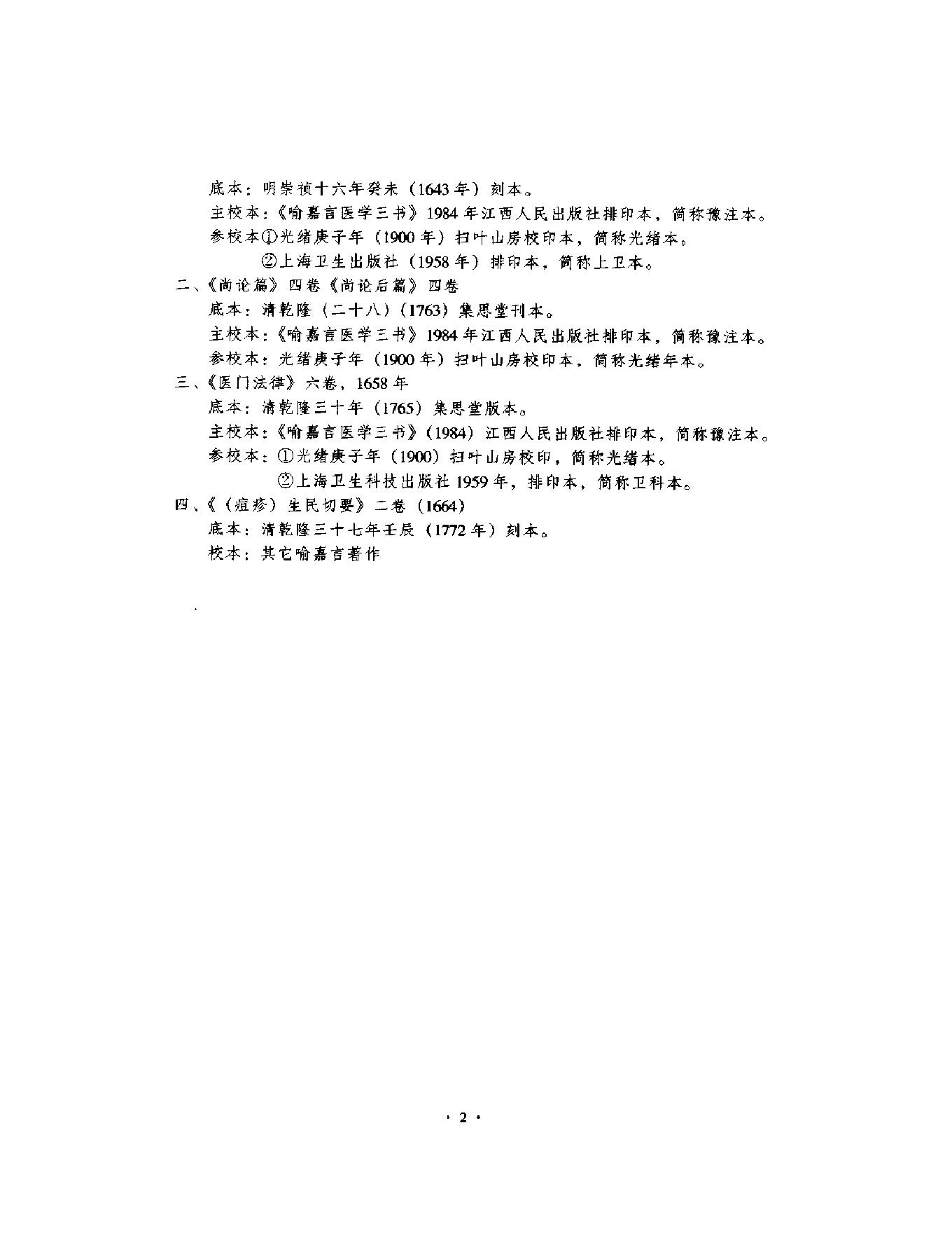 明清名医全书大成(喻嘉言医学全书 ).pdf_第11页