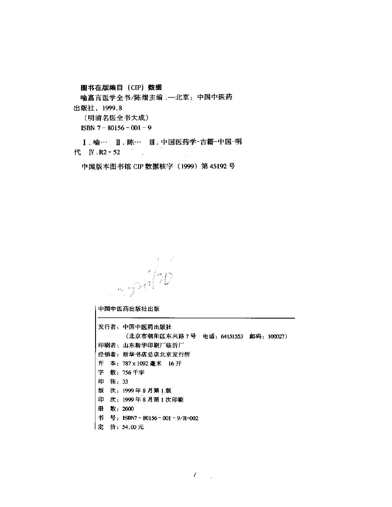 明清名医全书大成(喻嘉言医学全书 ).pdf_第3页