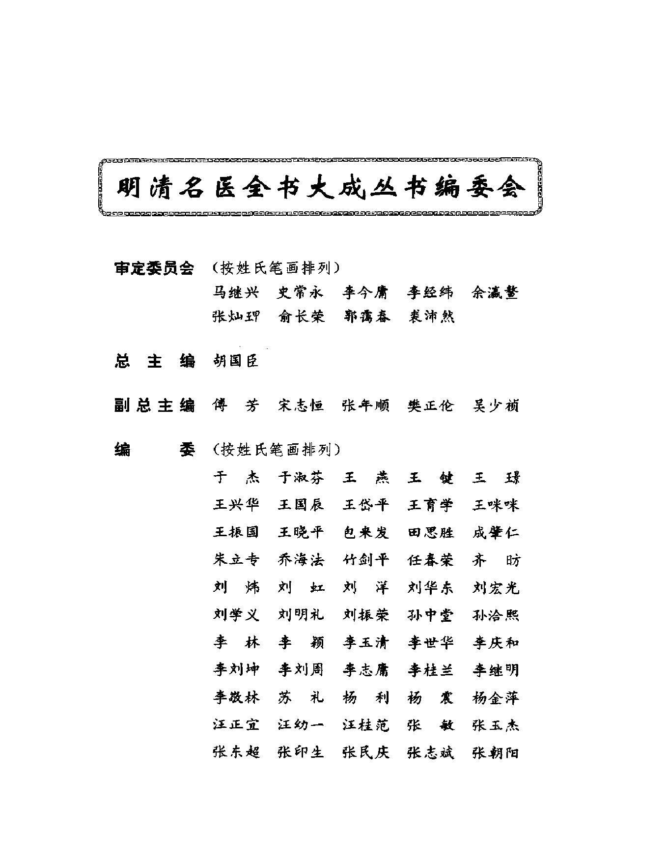 明清名医全书大成(喻嘉言医学全书 ).pdf_第4页