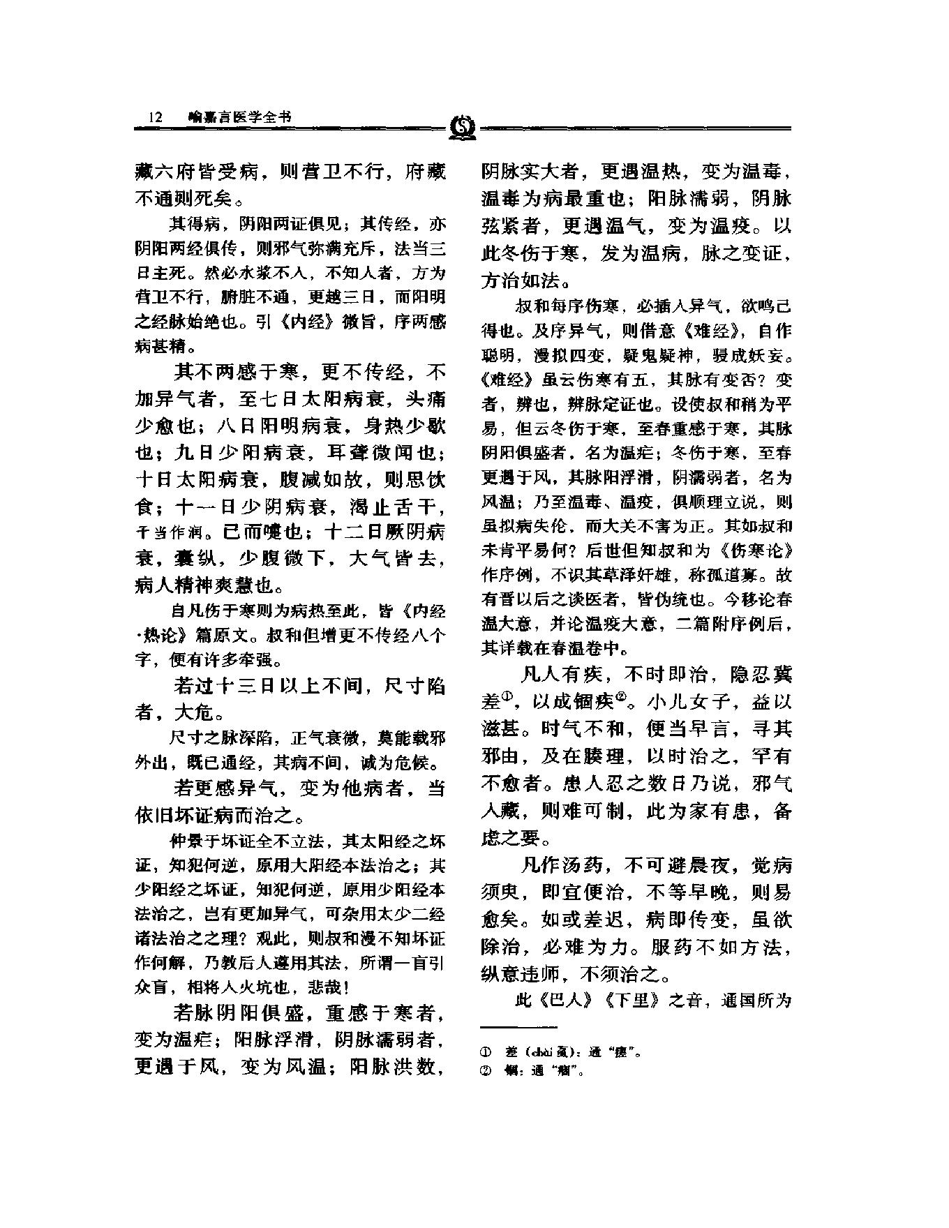 明清名医全书大成(喻嘉言医学全书 ).pdf_第25页