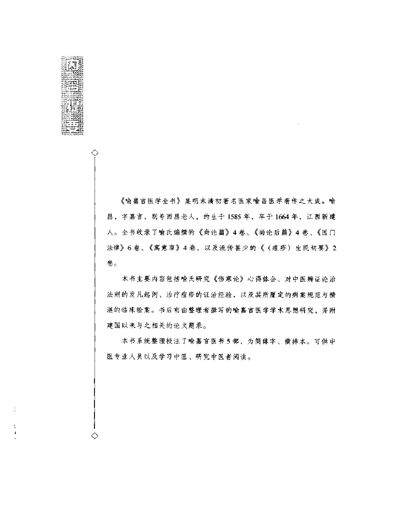 明清名医全书大成(喻嘉言医学全书 ).pdf_第12页