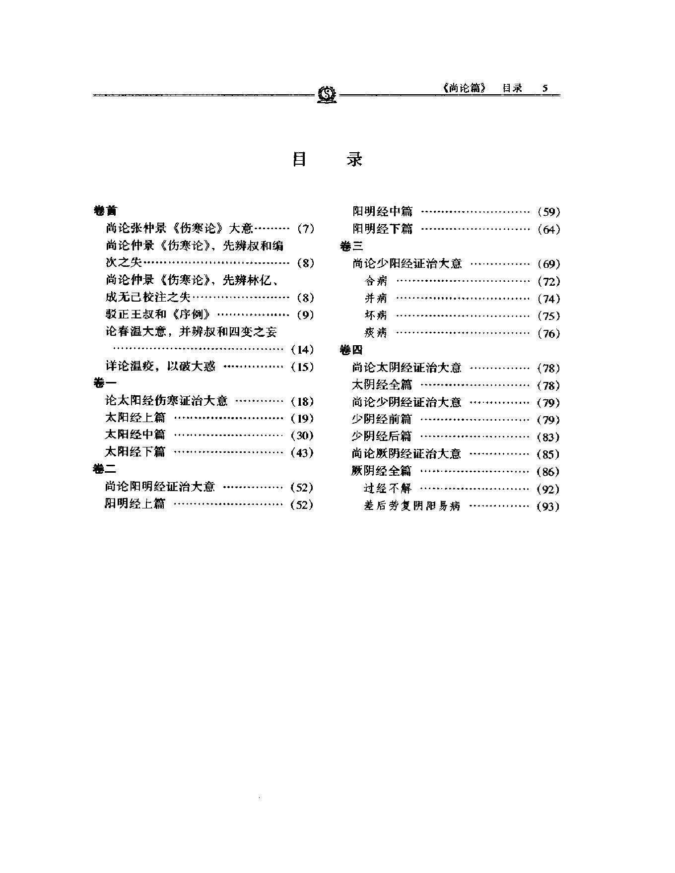 明清名医全书大成(喻嘉言医学全书 ).pdf_第18页