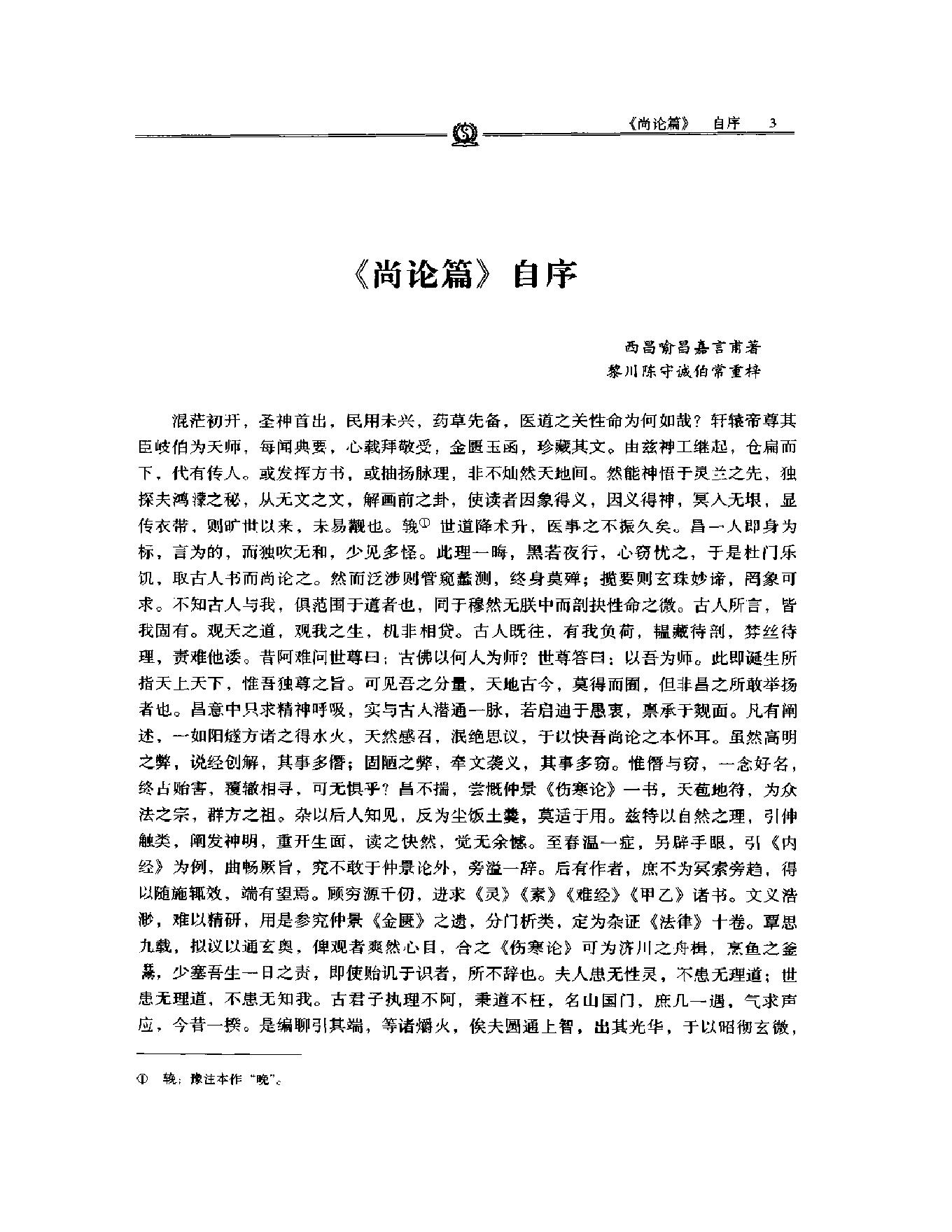 明清名医全书大成(喻嘉言医学全书 ).pdf_第16页