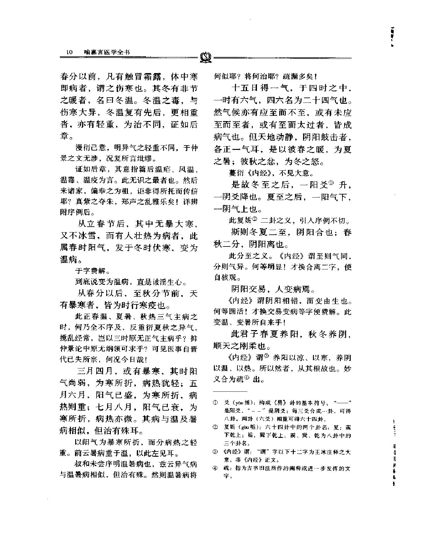 明清名医全书大成(喻嘉言医学全书 ).pdf_第23页