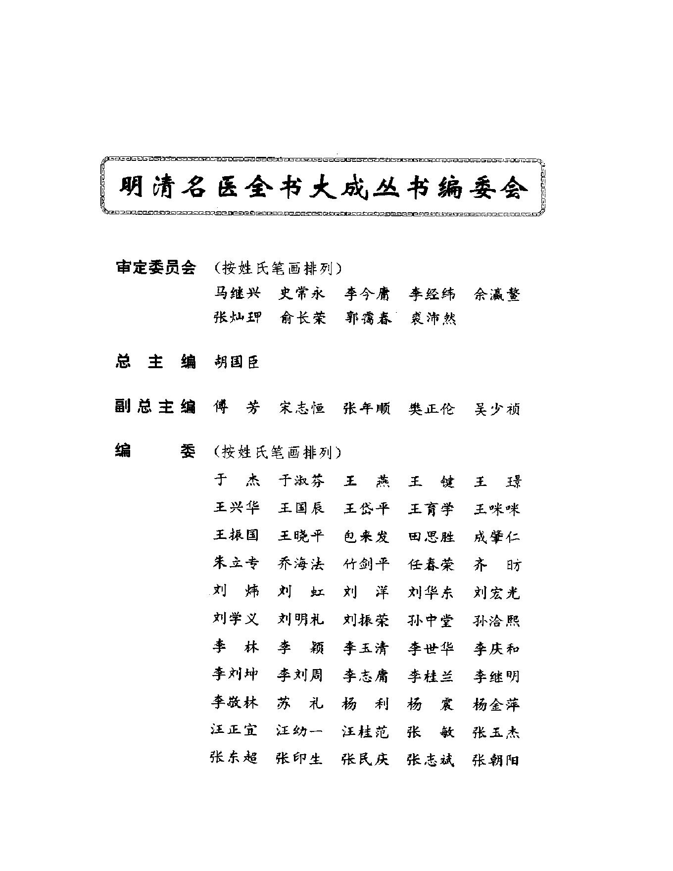 明清名医全书大成(孙一奎医学全书 ).pdf_第4页