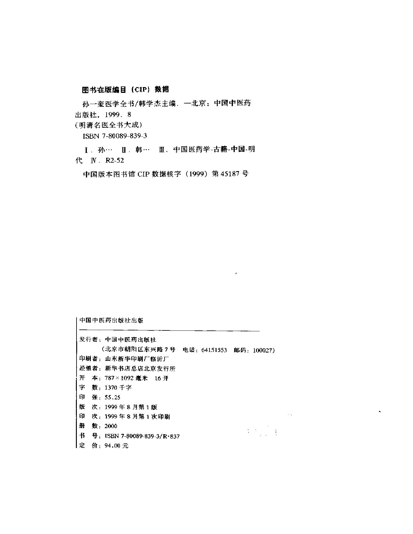 明清名医全书大成(孙一奎医学全书 ).pdf_第3页