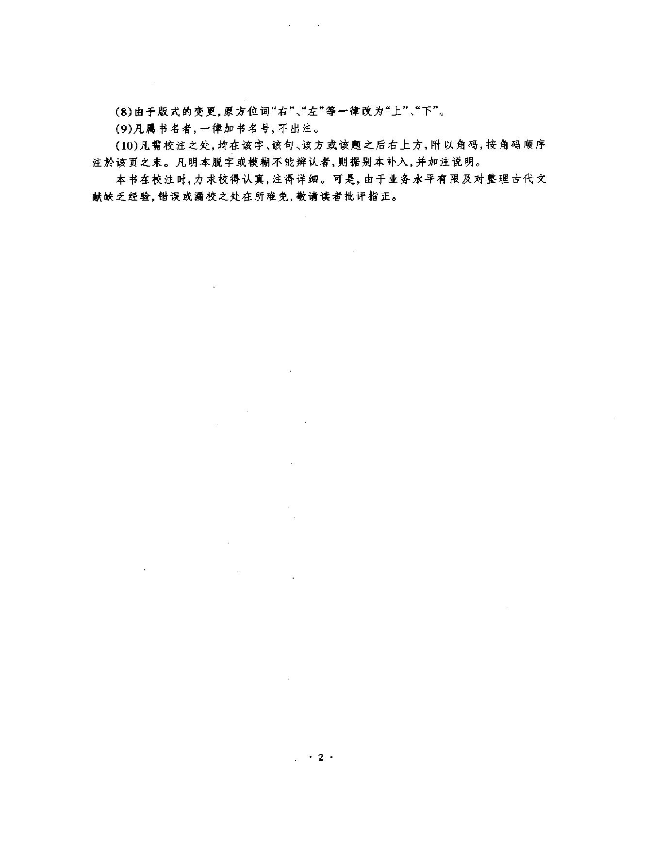 明清名医全书大成(孙一奎医学全书 ).pdf_第11页