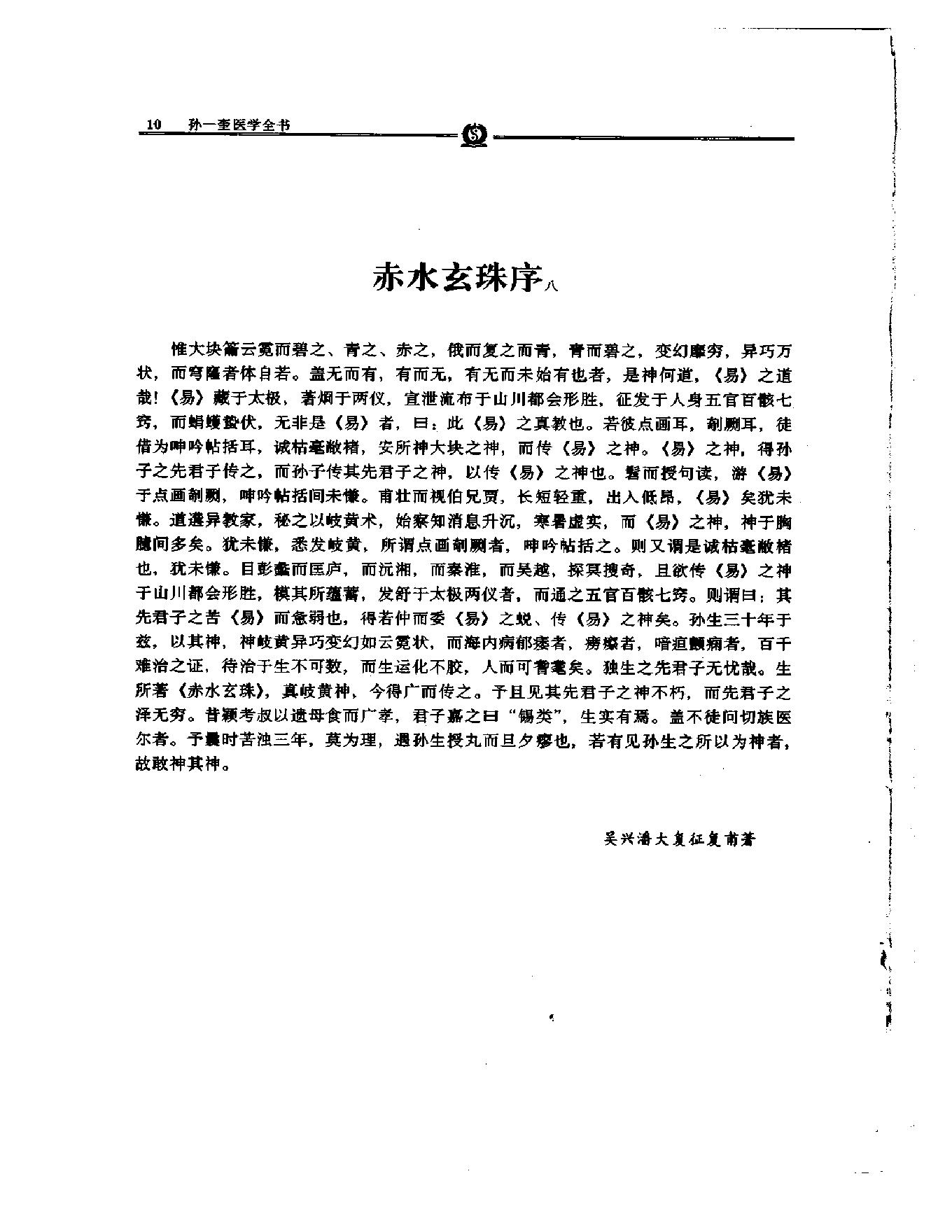 明清名医全书大成(孙一奎医学全书 ).pdf_第23页