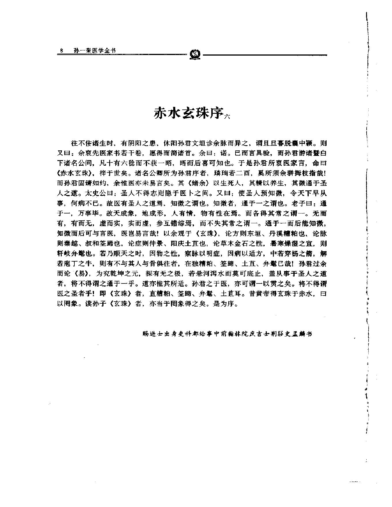 明清名医全书大成(孙一奎医学全书 ).pdf_第21页