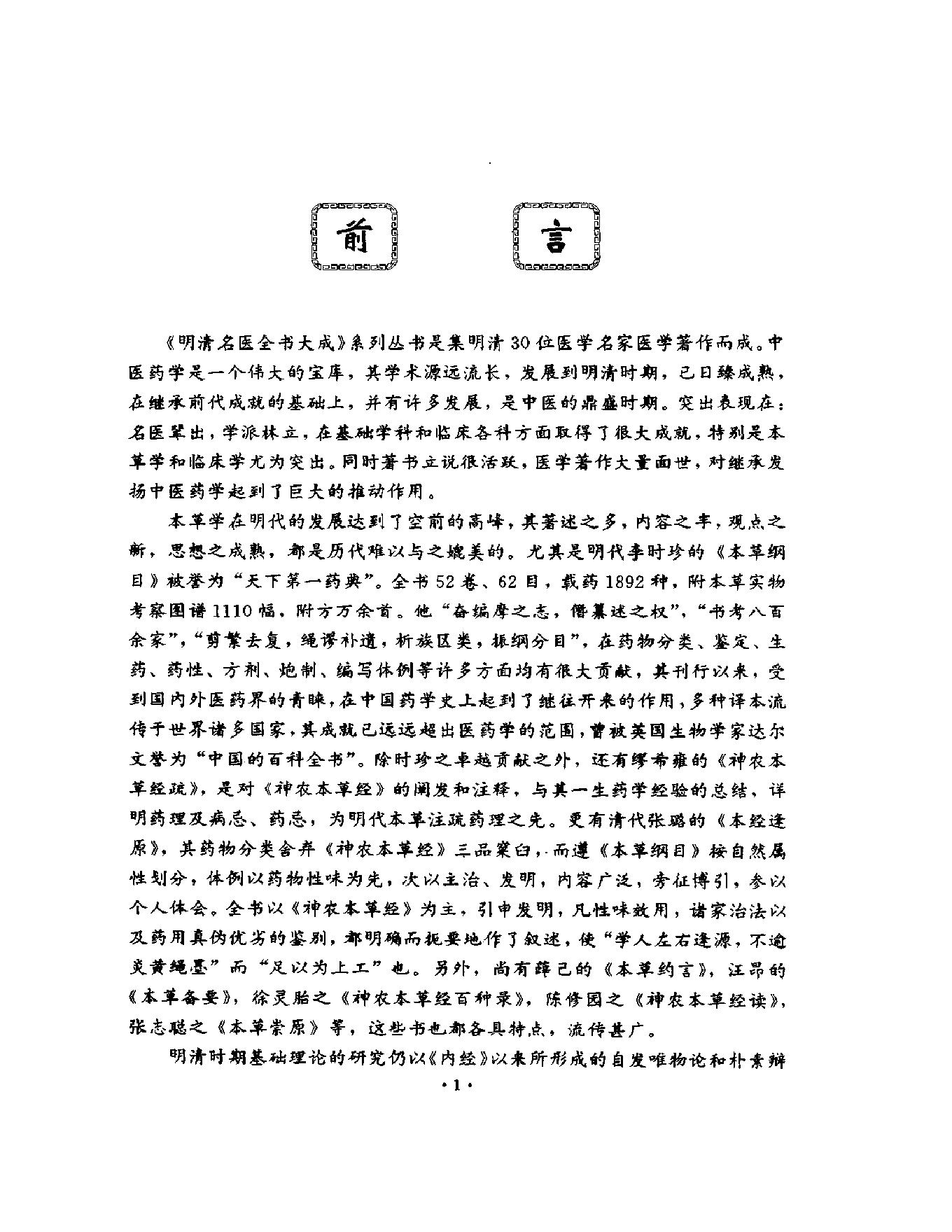 明清名医全书大成(孙一奎医学全书 ).pdf_第6页