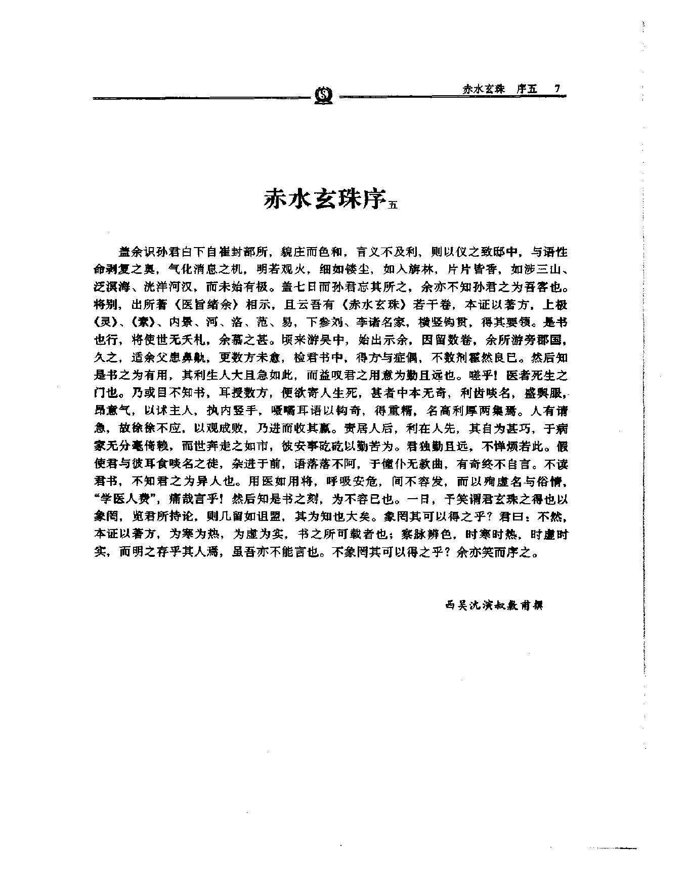 明清名医全书大成(孙一奎医学全书 ).pdf_第20页