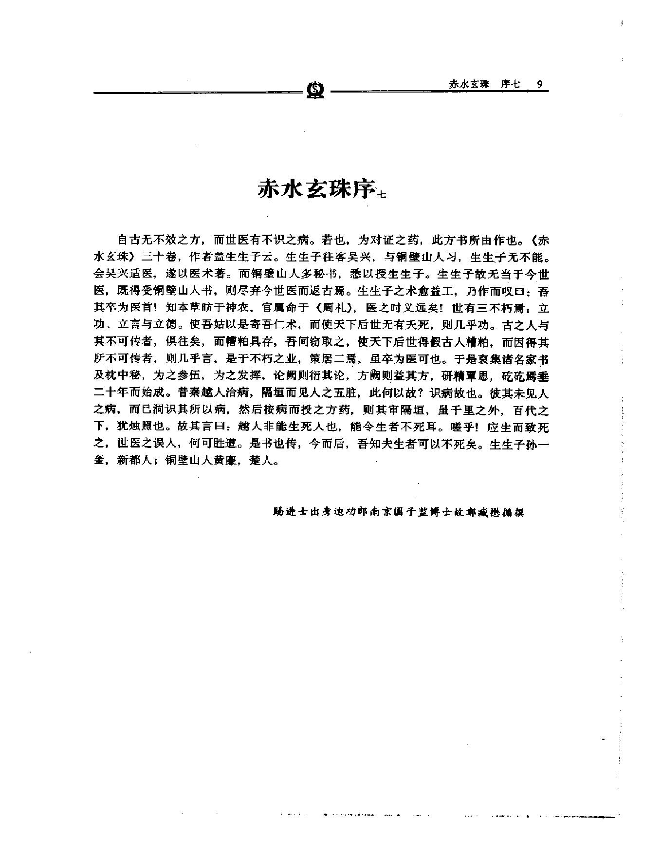 明清名医全书大成(孙一奎医学全书 ).pdf_第22页