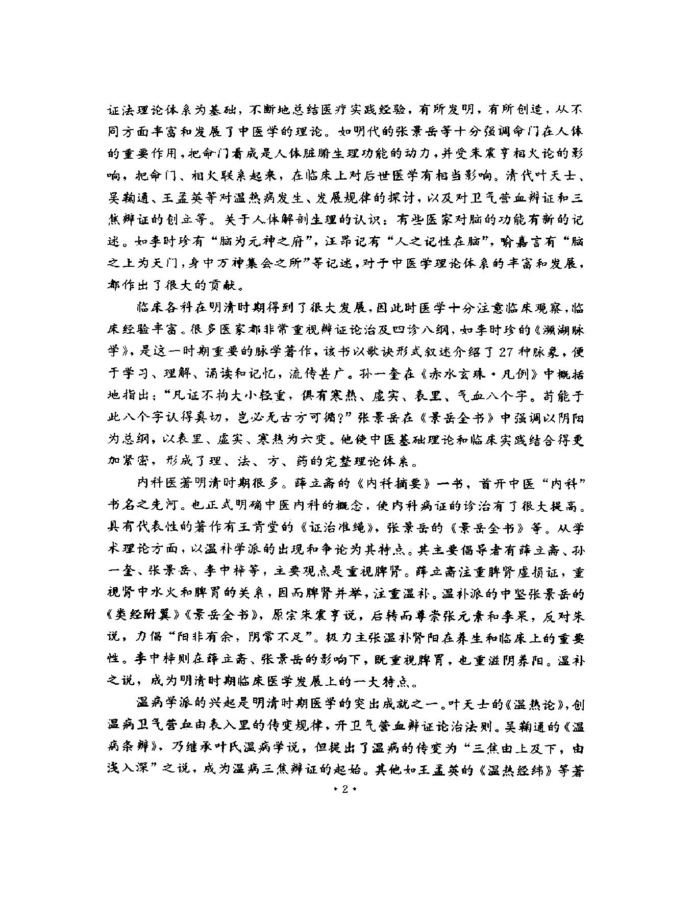 明清名医全书大成(孙一奎医学全书 ).pdf_第7页