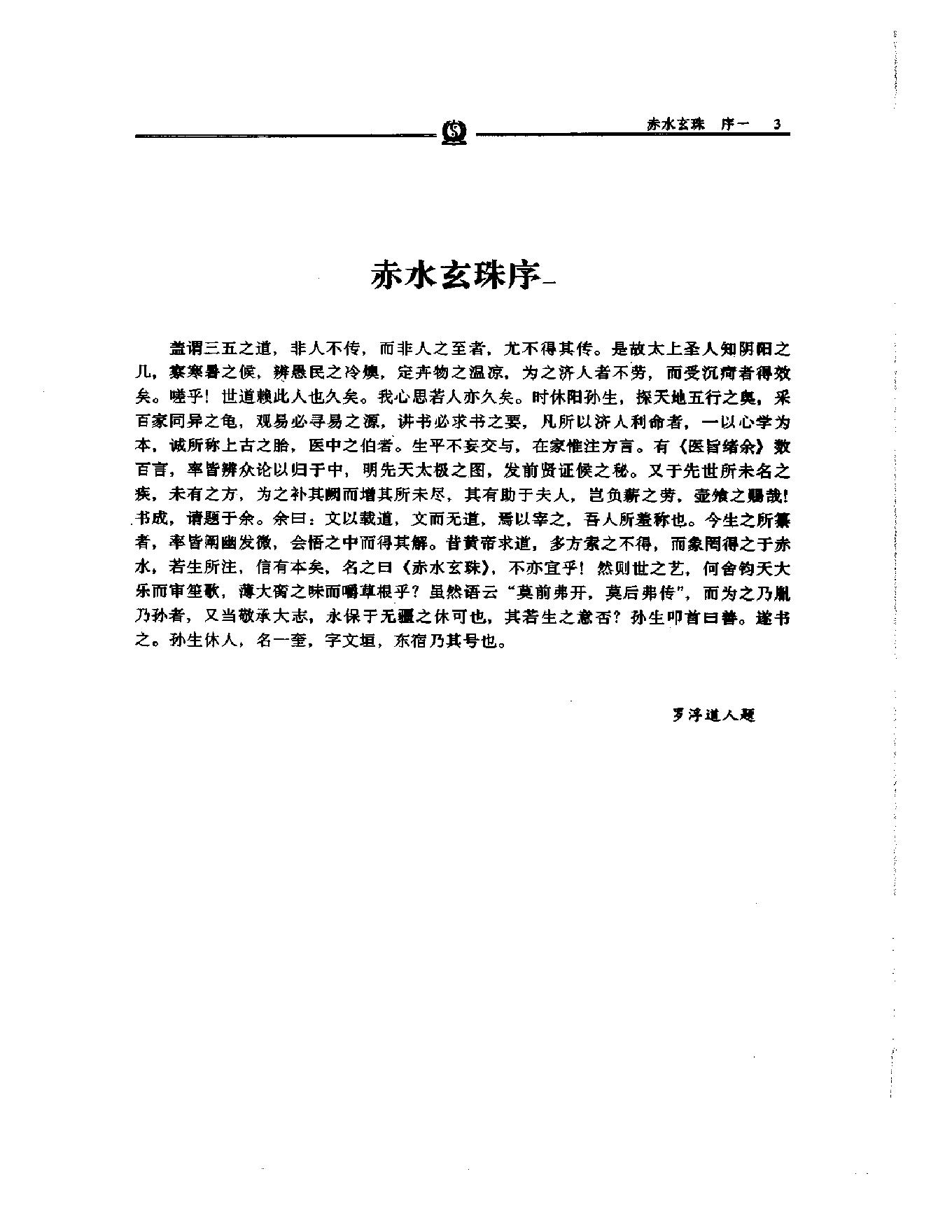 明清名医全书大成(孙一奎医学全书 ).pdf_第16页