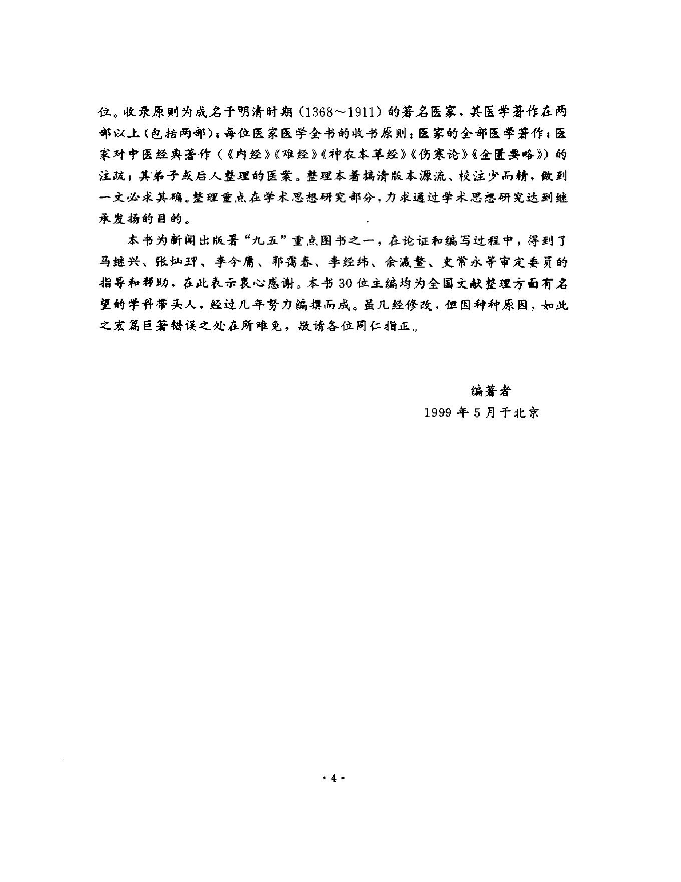 明清名医全书大成(孙一奎医学全书 ).pdf_第9页